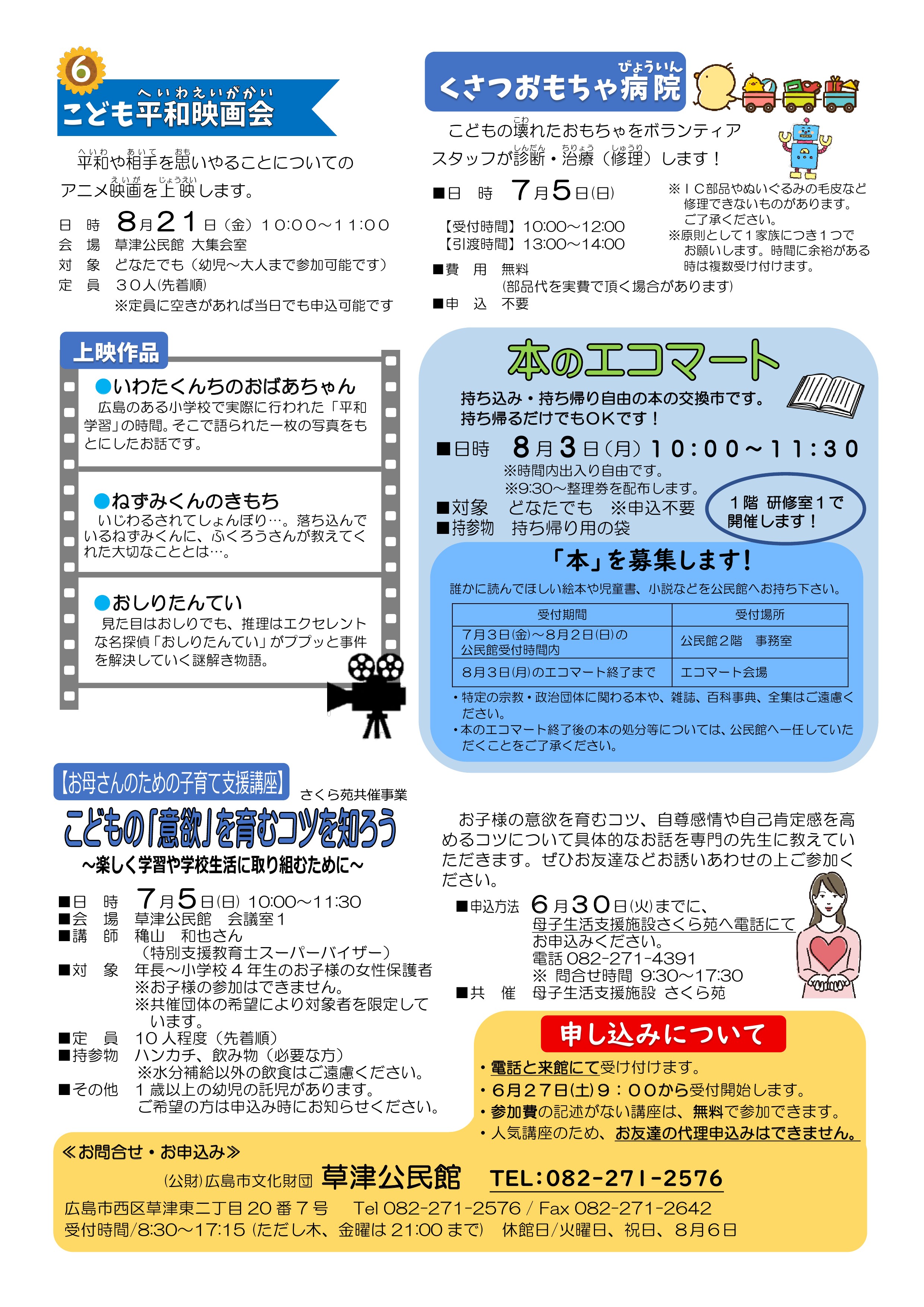 夏休みこどもチャレンジ教室