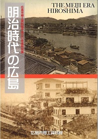 広島市郷土資料館