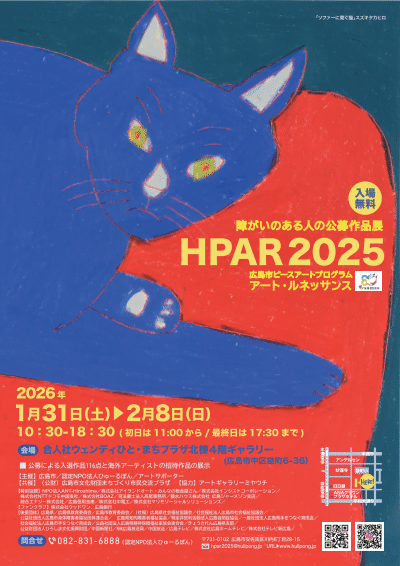 �A�[�g�E���l�b�T���X2025