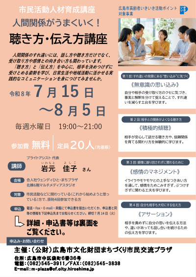 主催事業:合人社ウェンディひと・まちプラザ