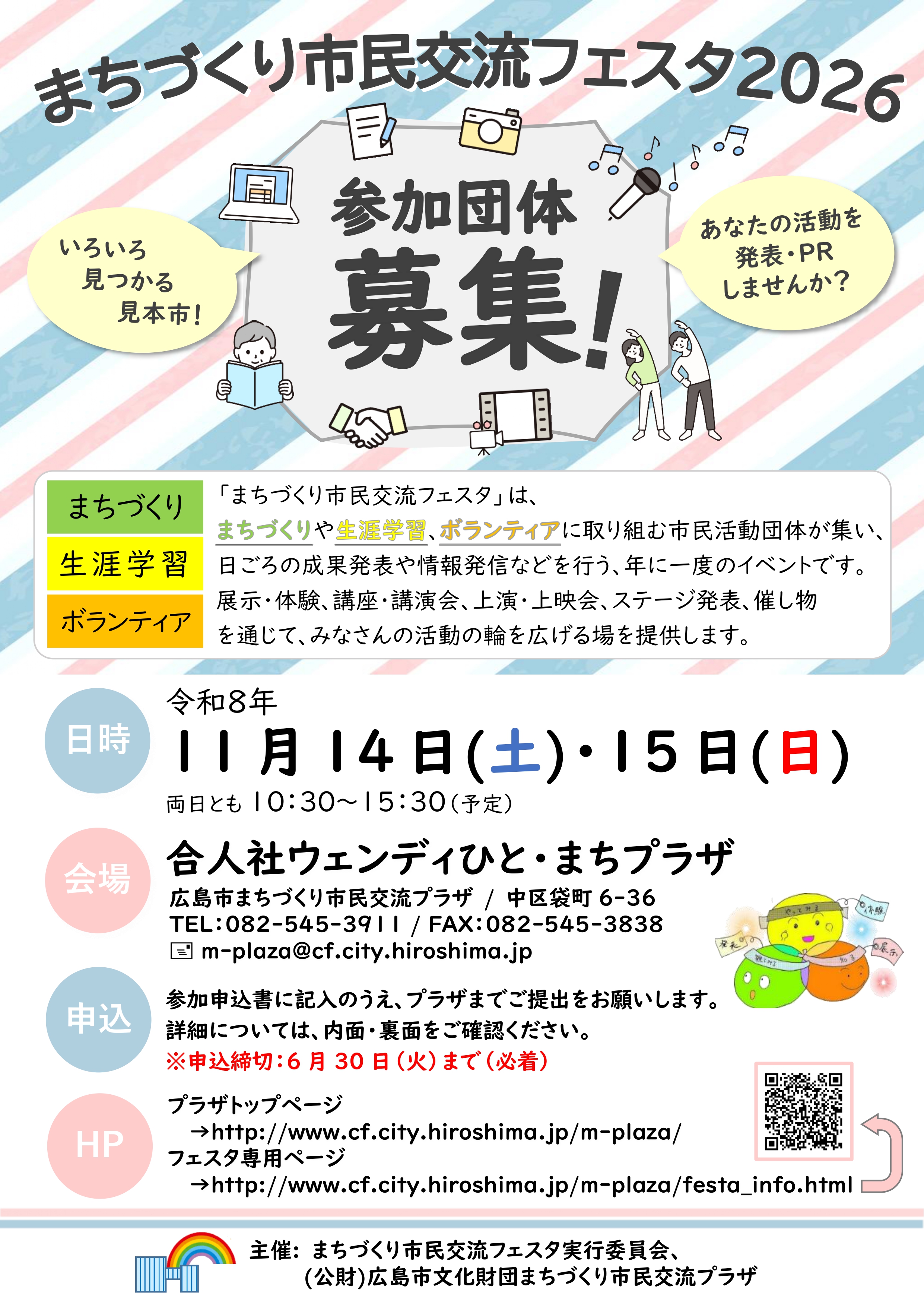 合人社ウェンディひと・まちプラザ トップページ