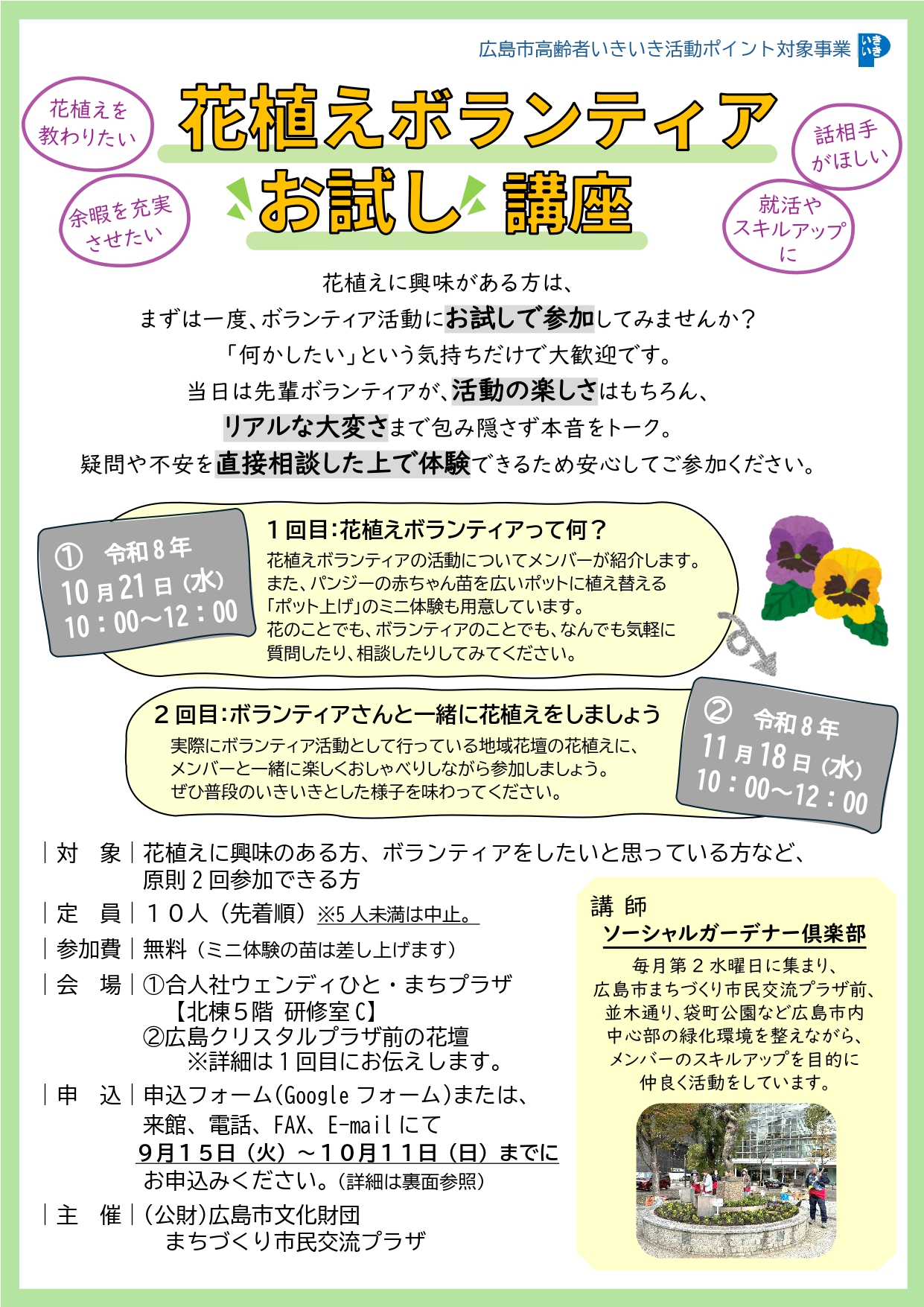 主催事業:合人社ウェンディひと・まちプラザ
