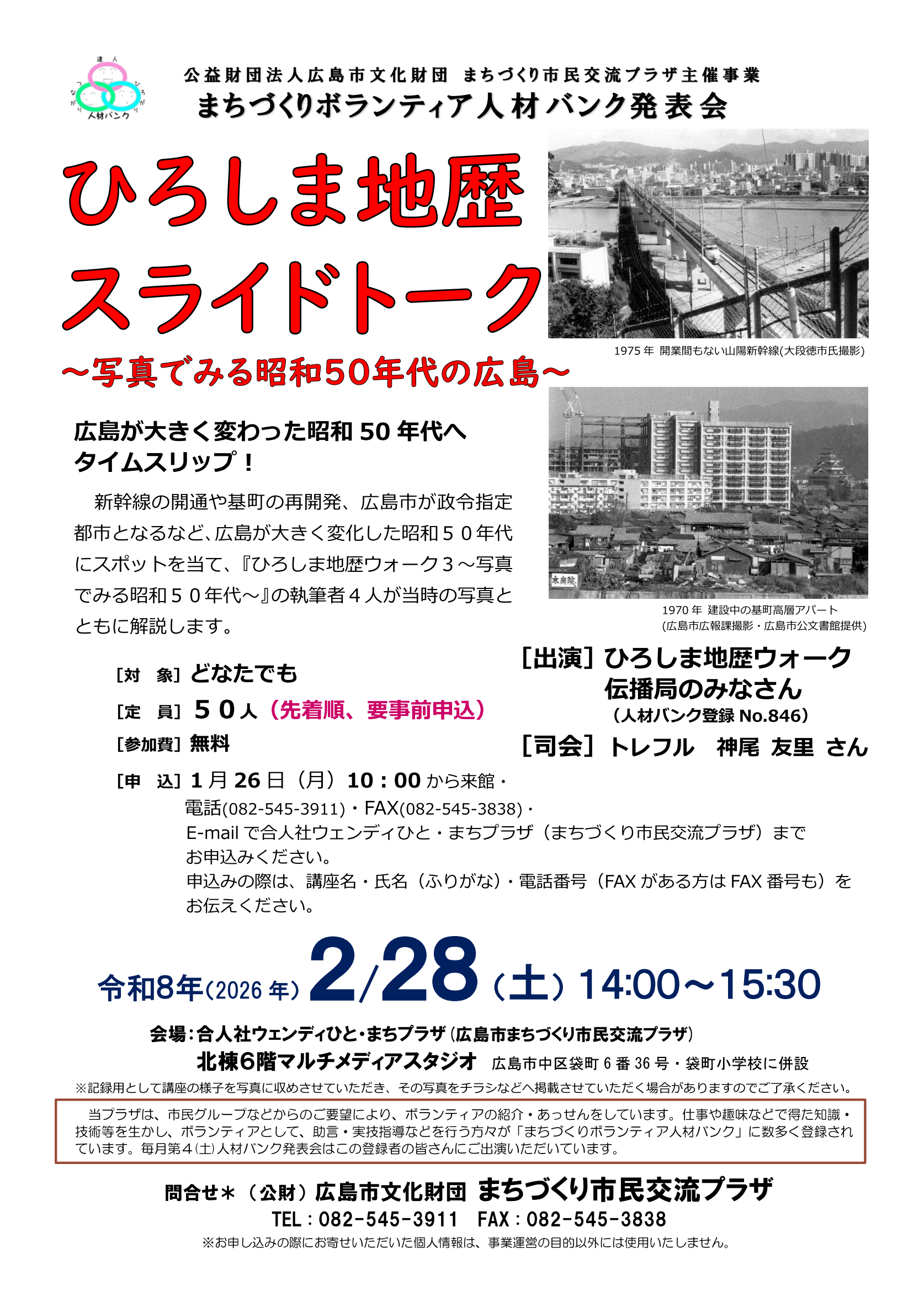 合人社ウェンディひと・まちプラザ トップページ