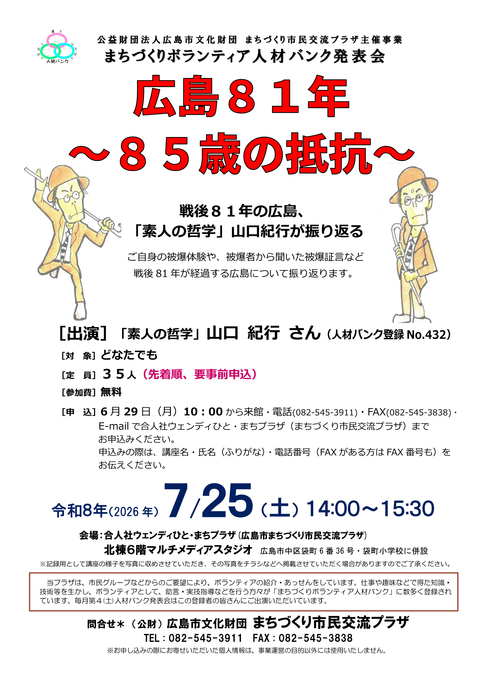 合人社ウェンディひと・まちプラザ トップページ