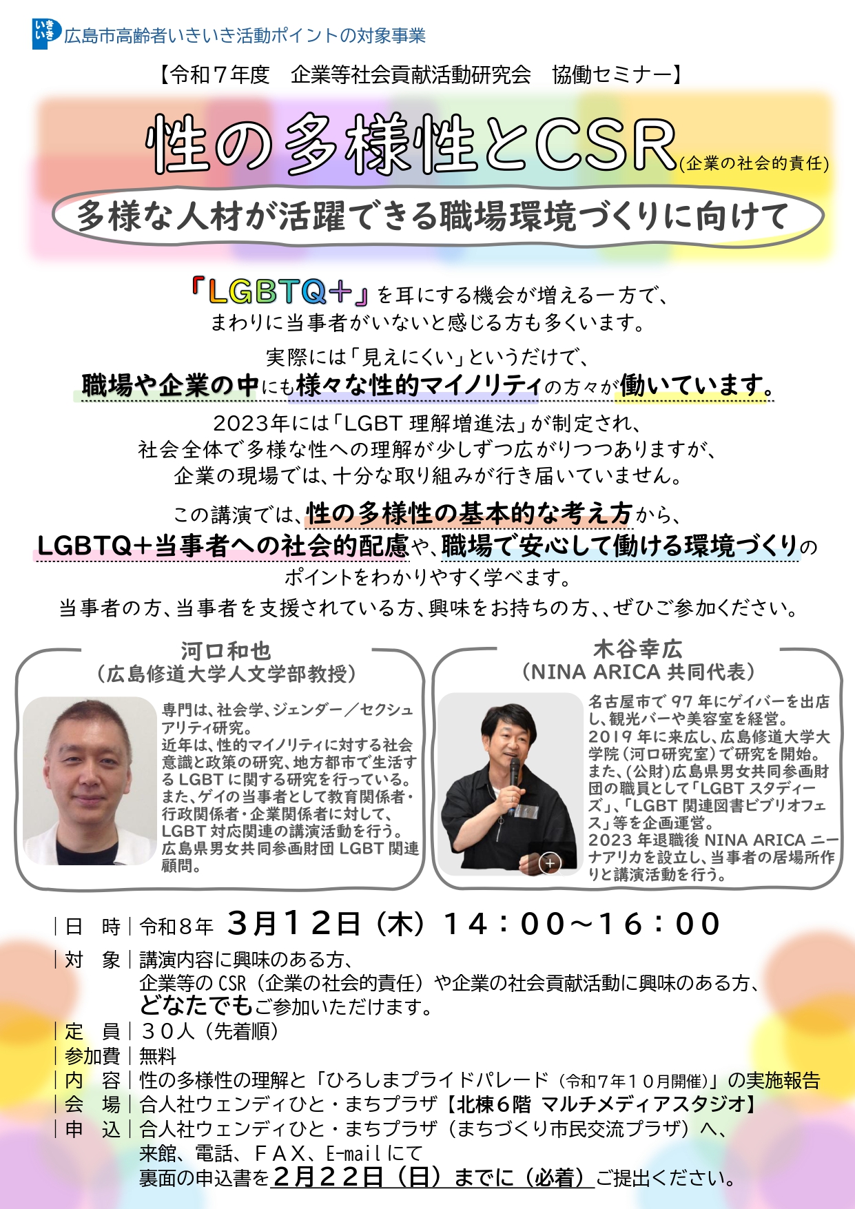 主催事業:合人社ウェンディひと・まちプラザ