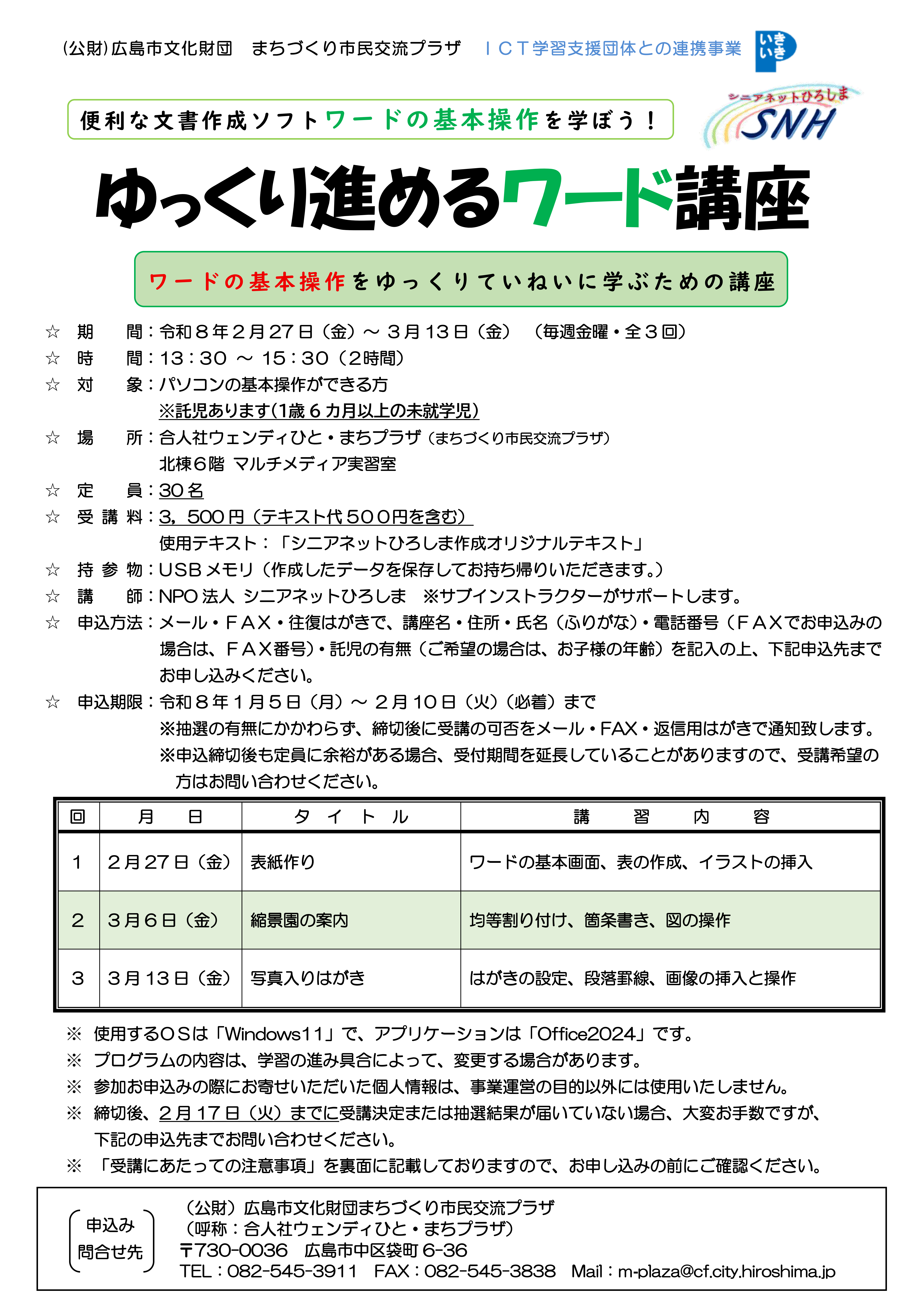 �������i�߂郏�[�h�u��