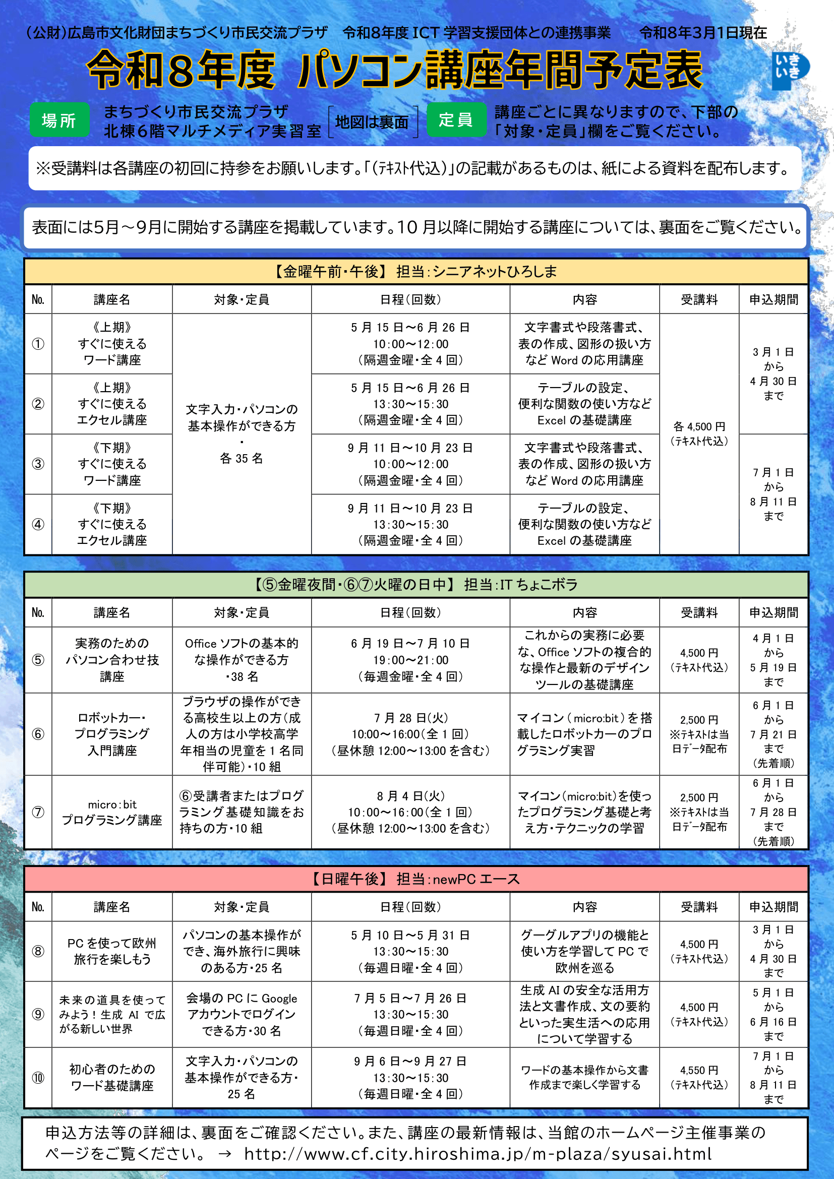 主催事業:合人社ウェンディひと・まちプラザ