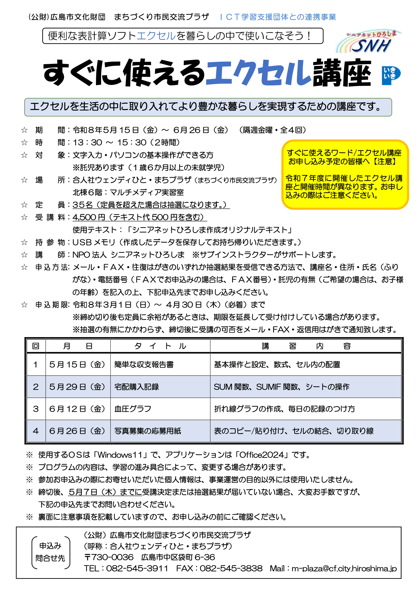 主催事業:合人社ウェンディひと・まちプラザ