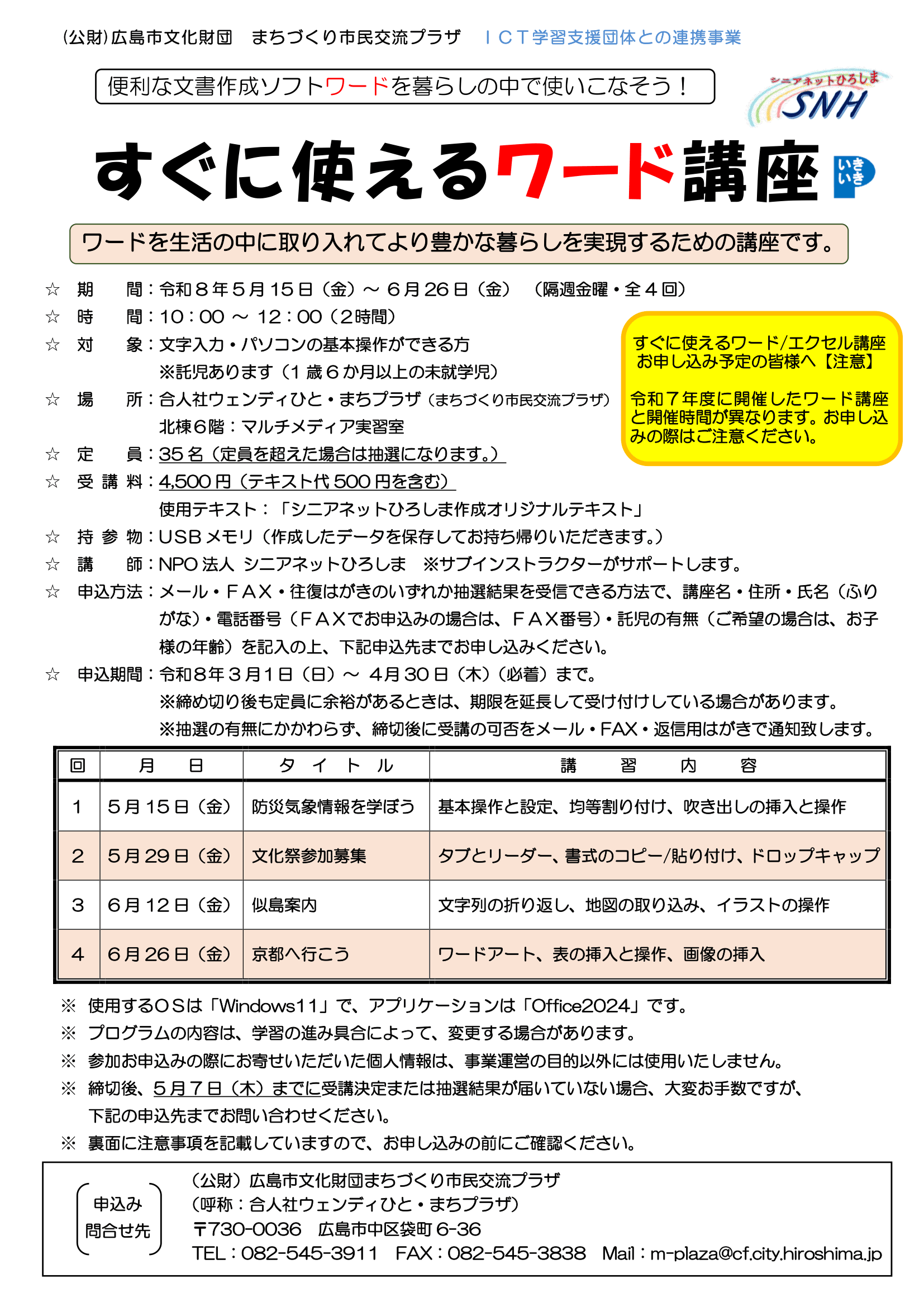 主催事業:合人社ウェンディひと・まちプラザ