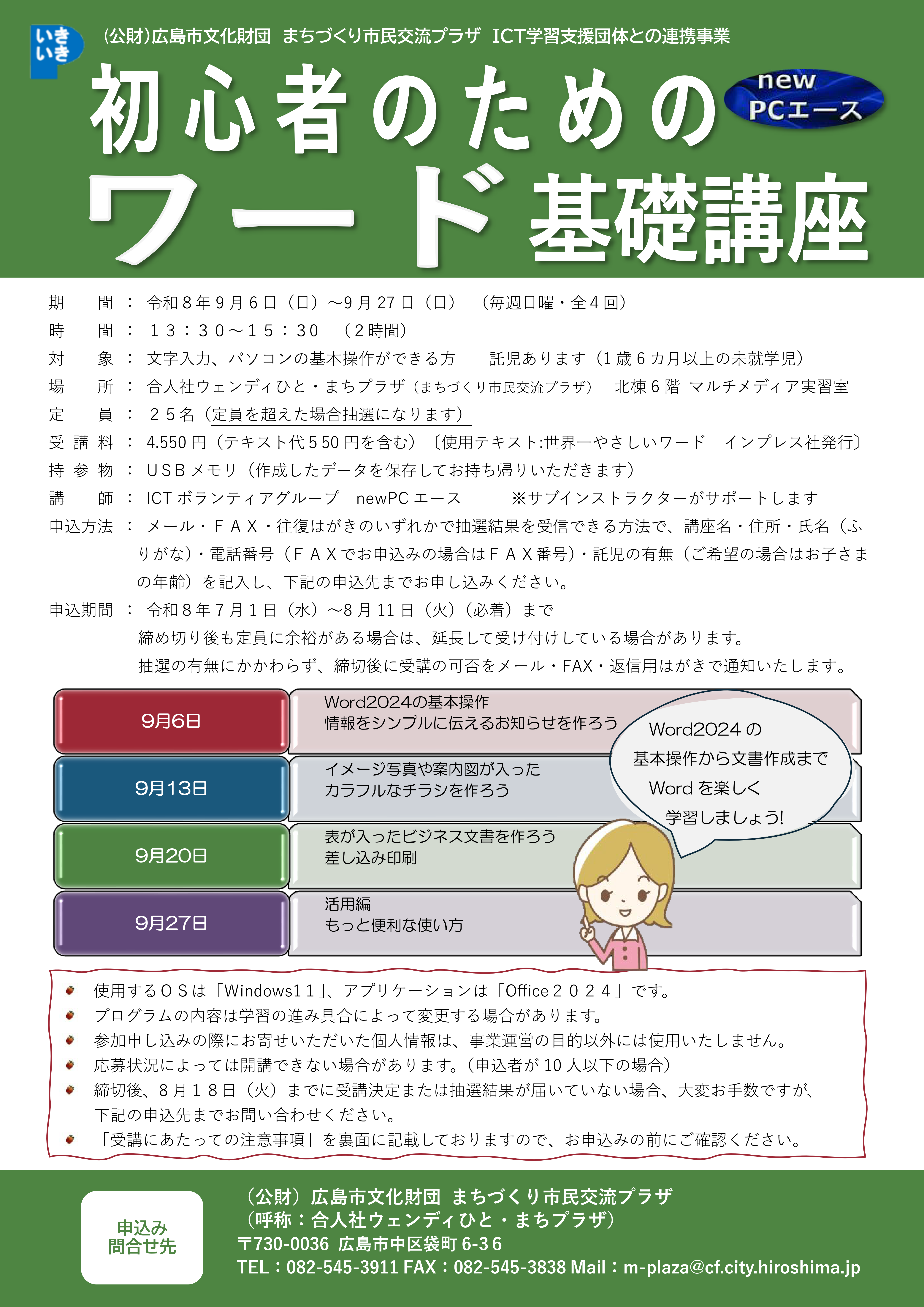 主催事業:合人社ウェンディひと・まちプラザ