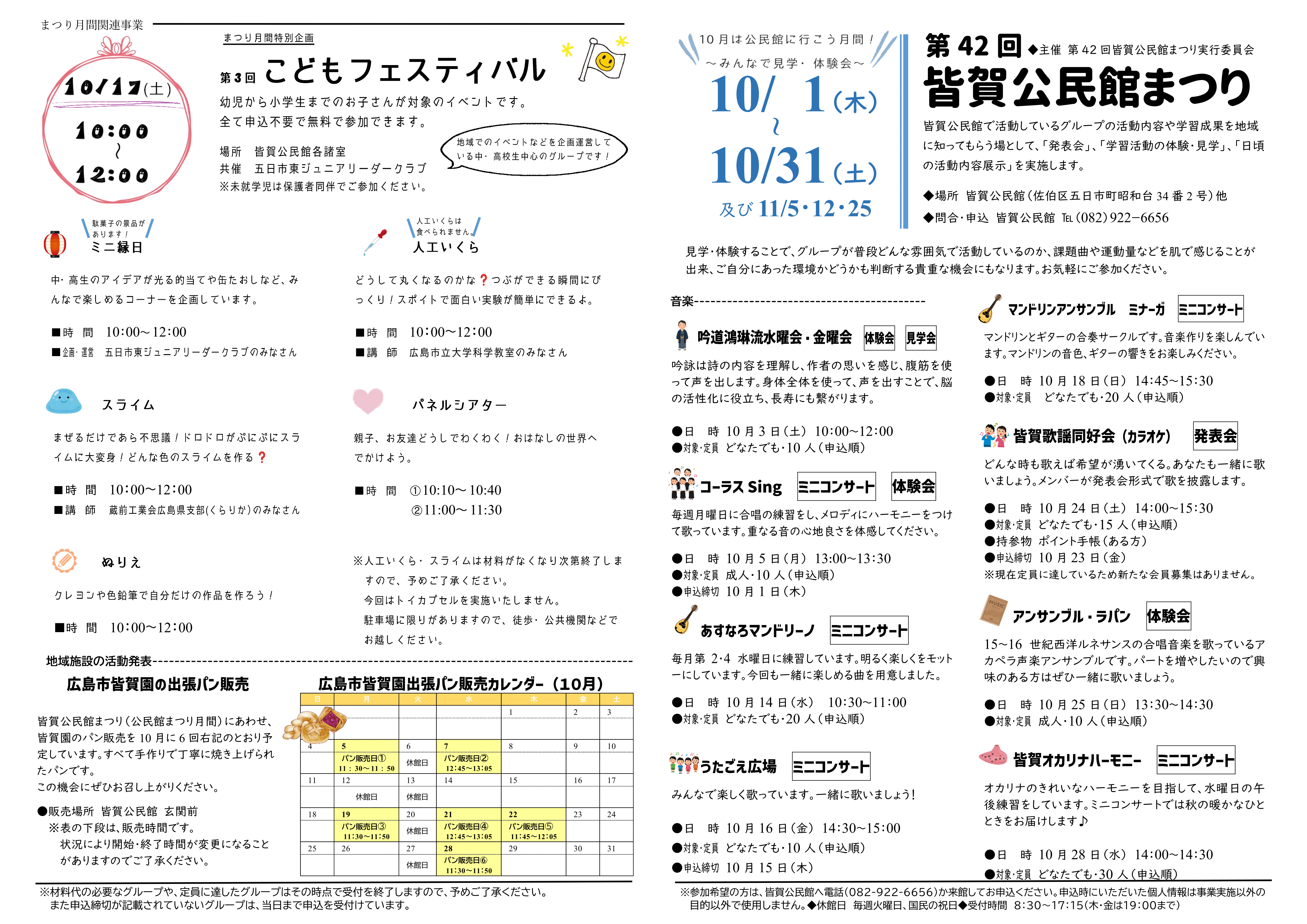 皆賀公民館まつりリーフレット１・４面