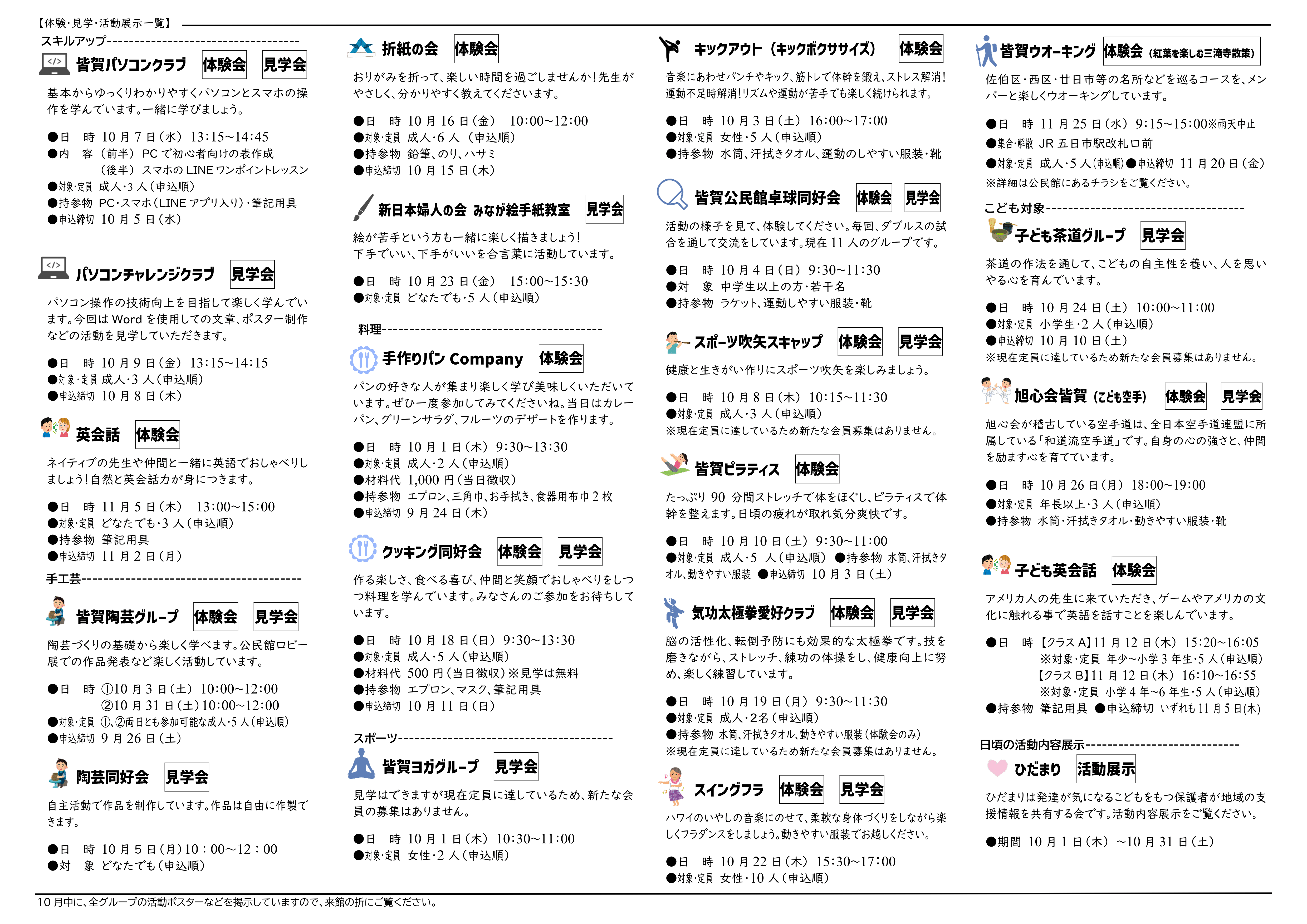 皆賀公民館まつりリーフレット２・３面