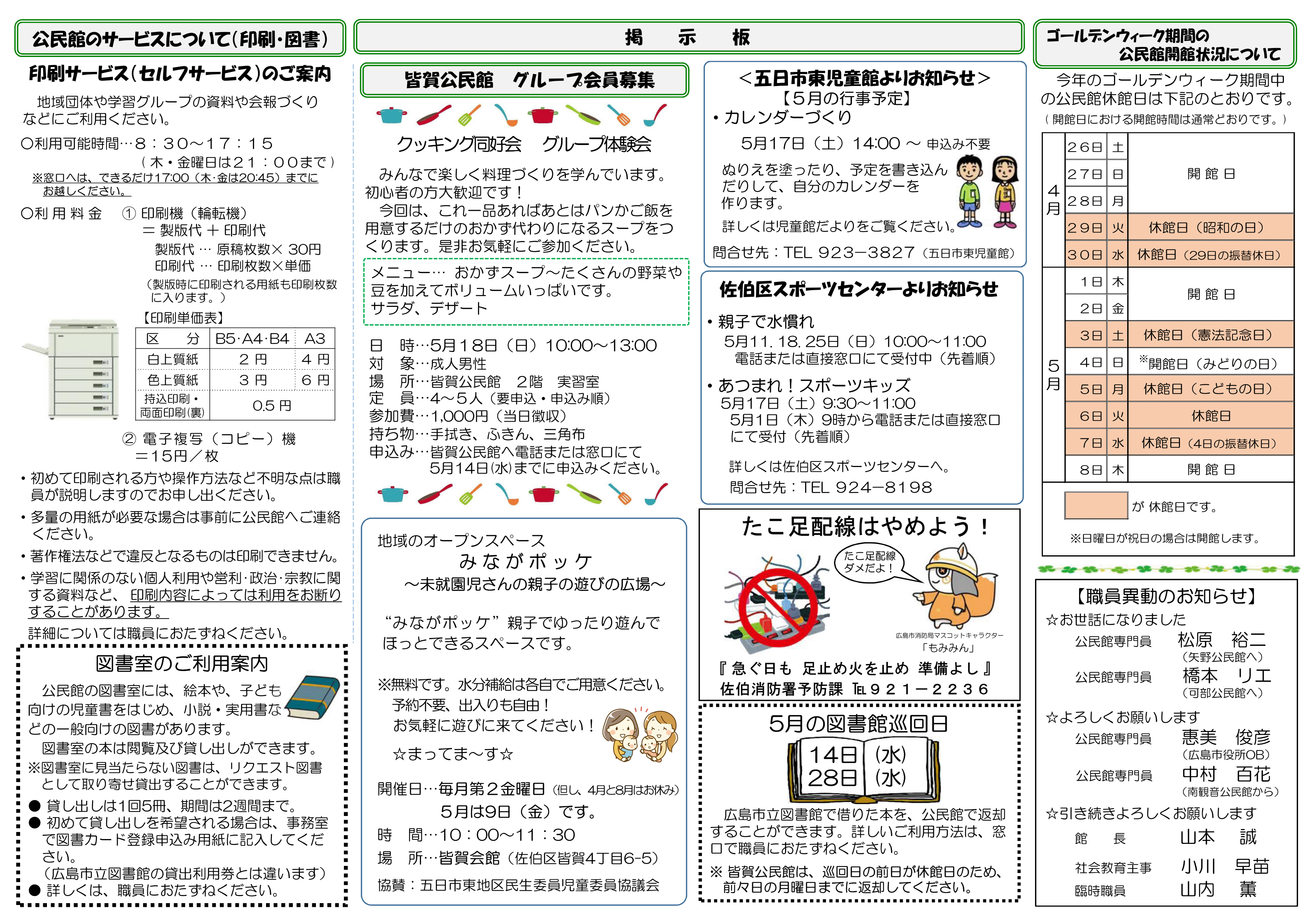 皆賀公民館だより最新号裏面