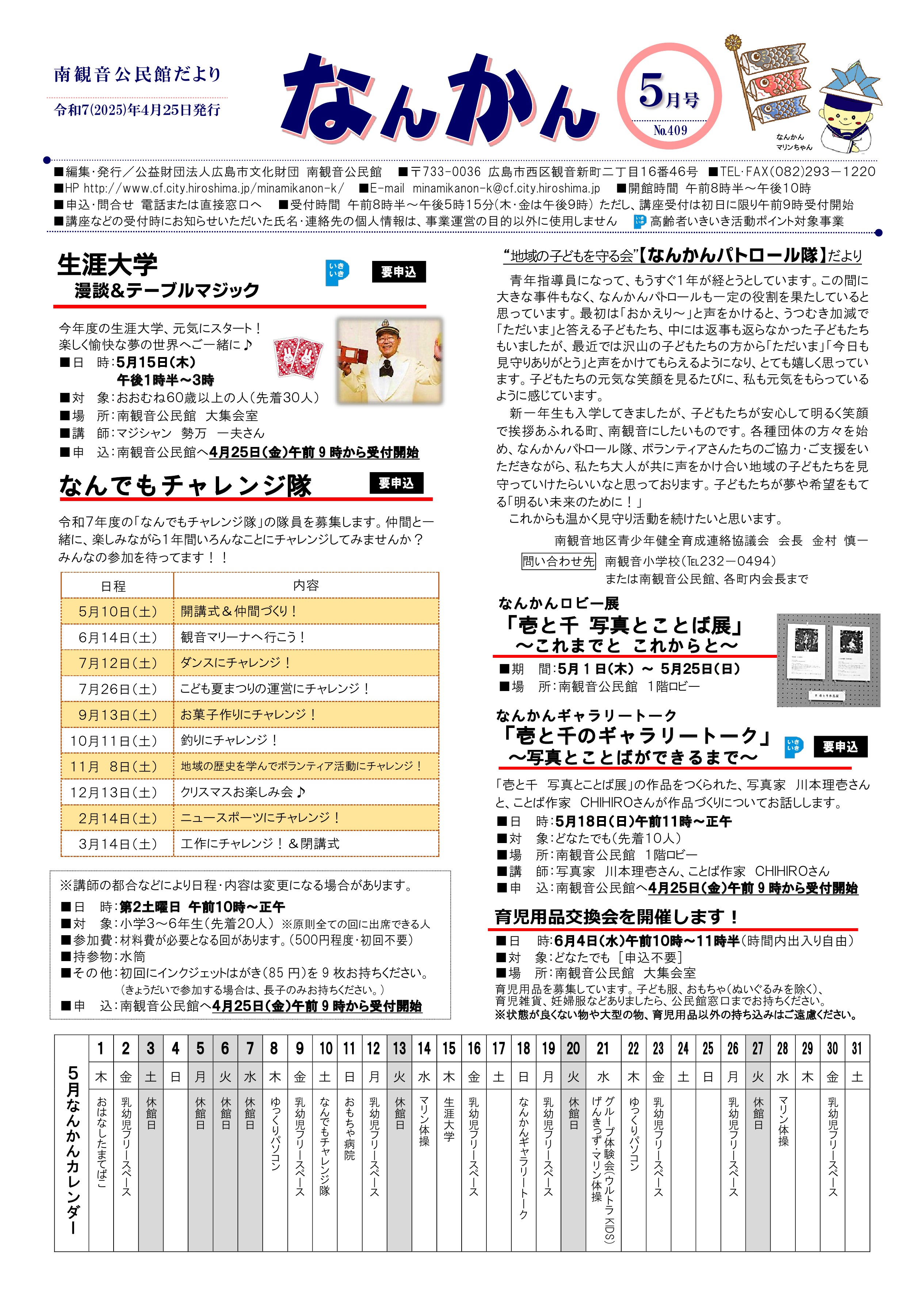 南観音公民館だより最新号表面