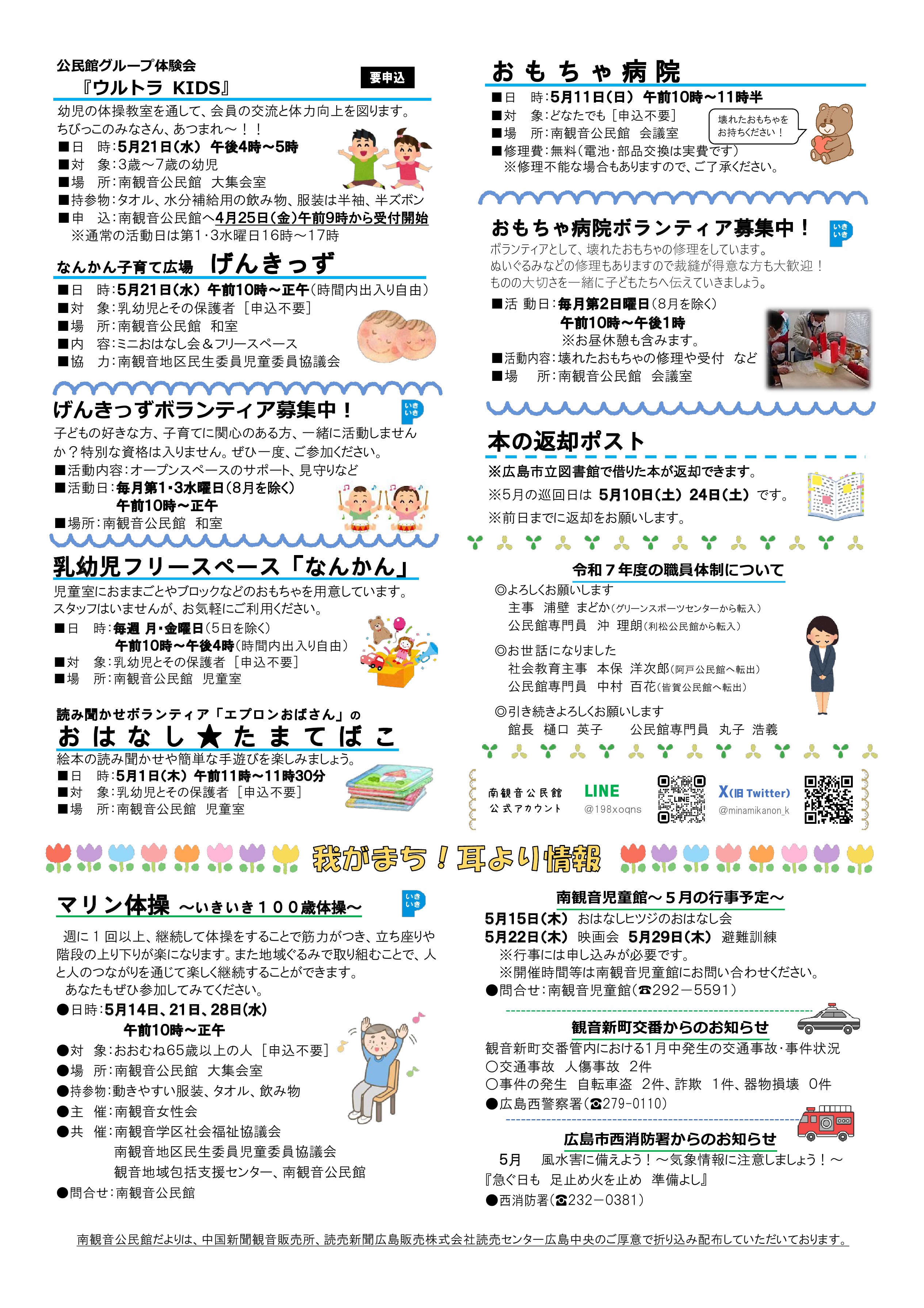 南観音公民館だより最新号裏面