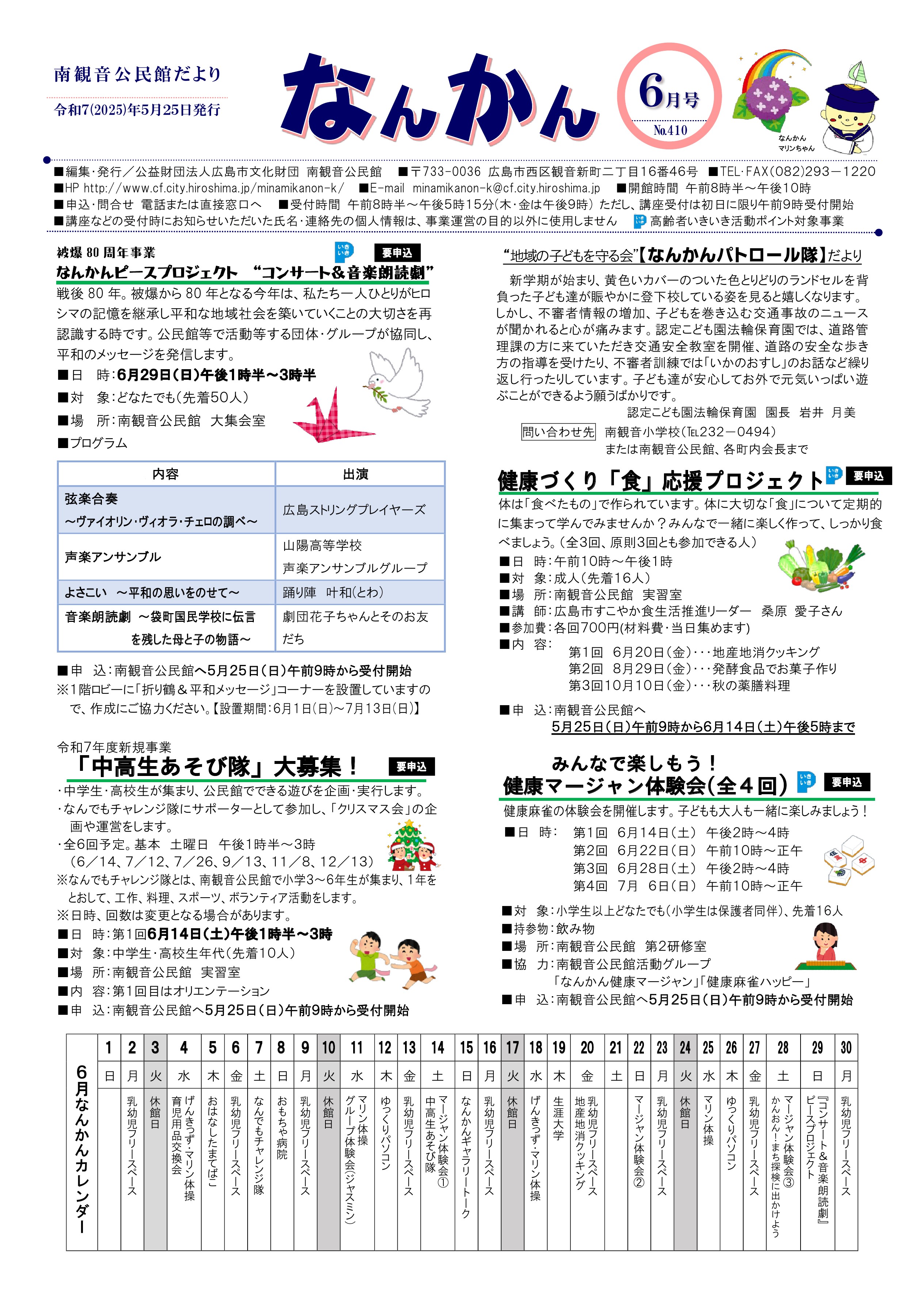 南観音公民館だより最新号表面