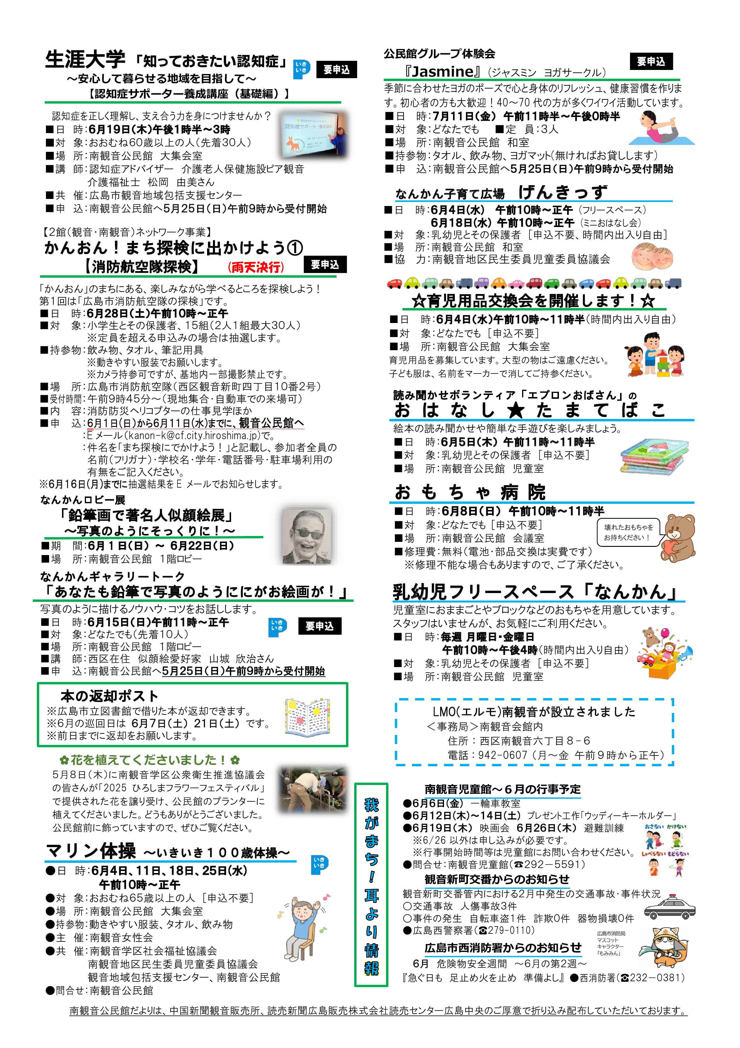 南観音公民館だより最新号裏面