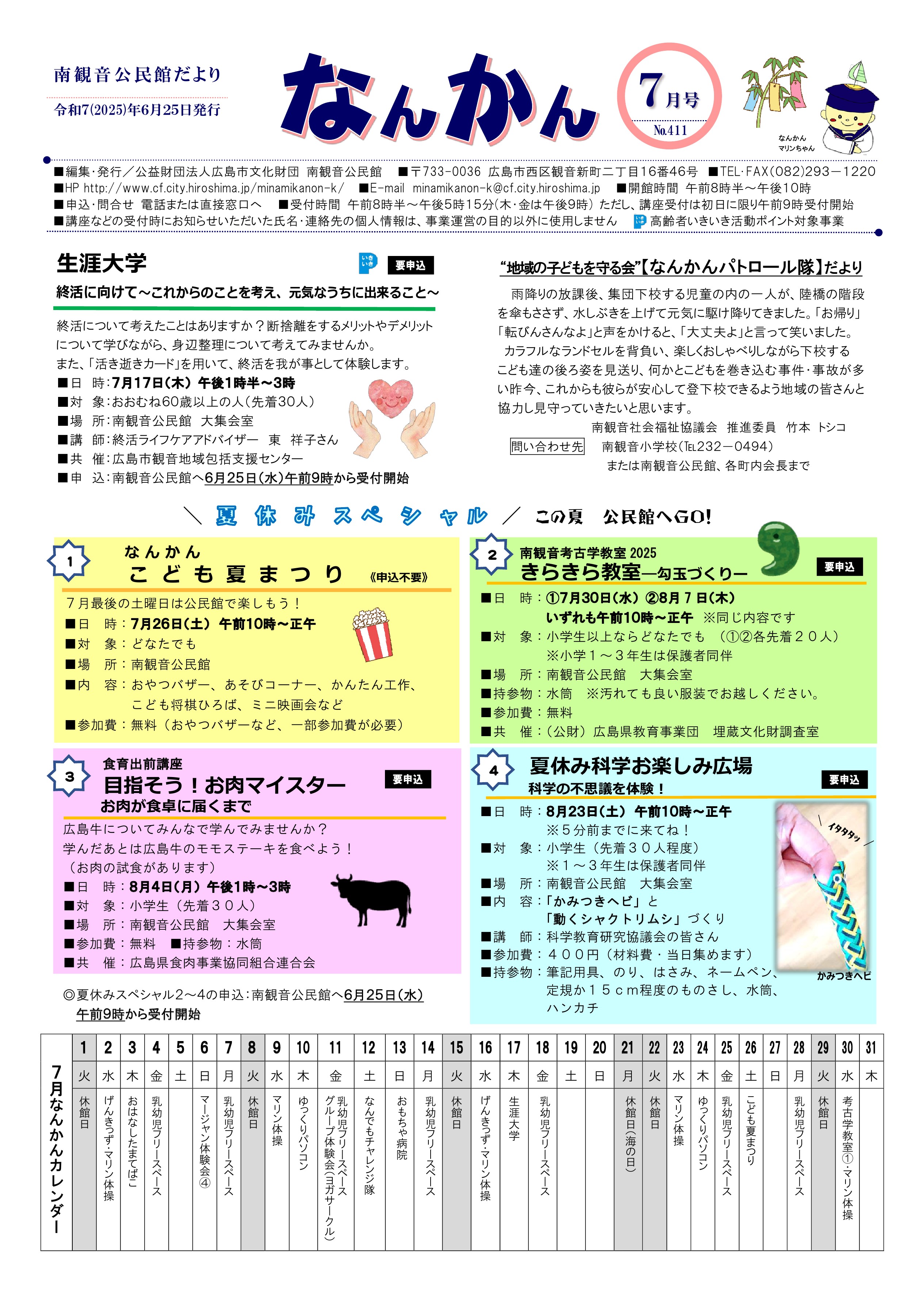 南観音公民館だより最新号表面