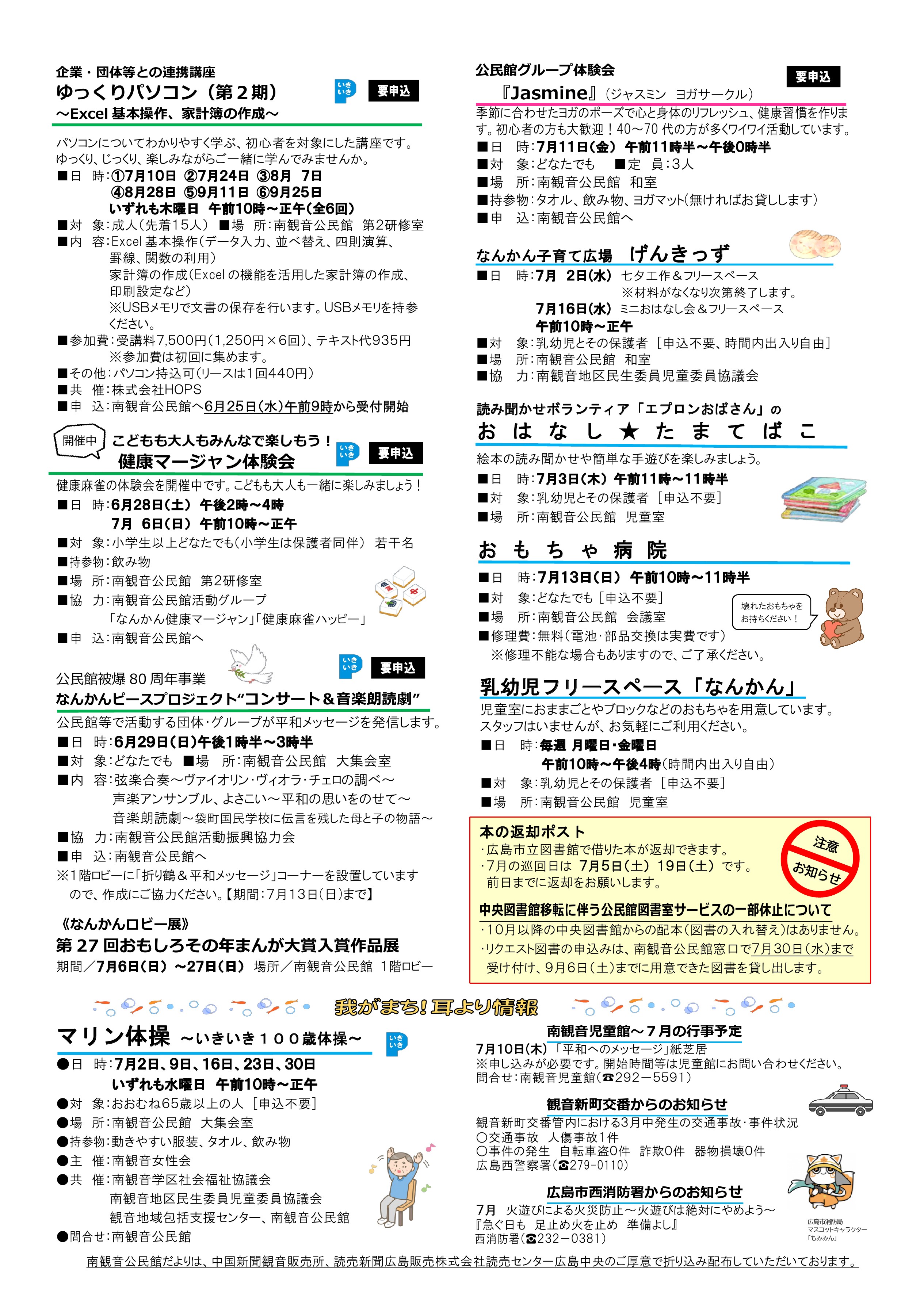 南観音公民館だより最新号裏面