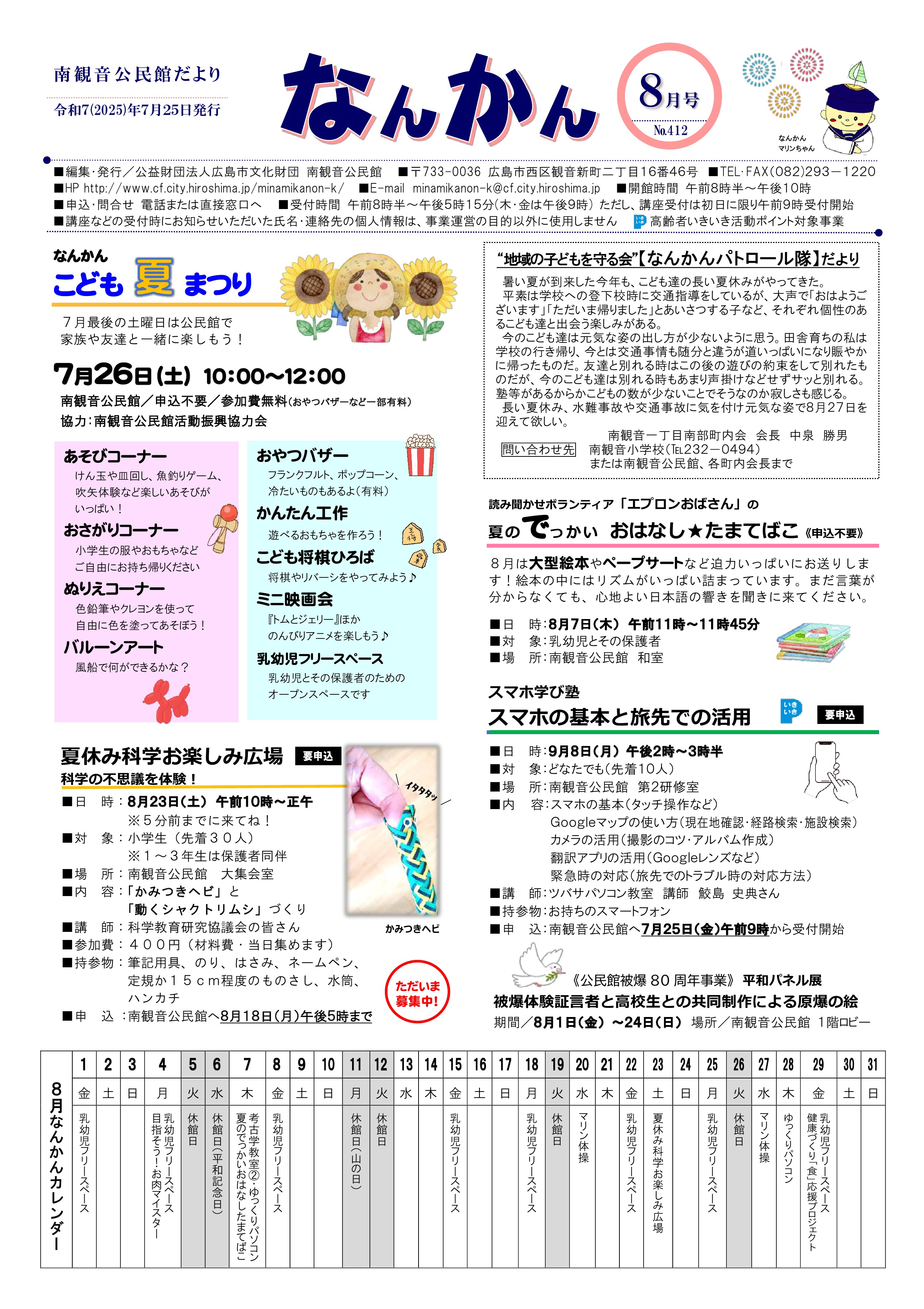 南観音公民館だより最新号表面