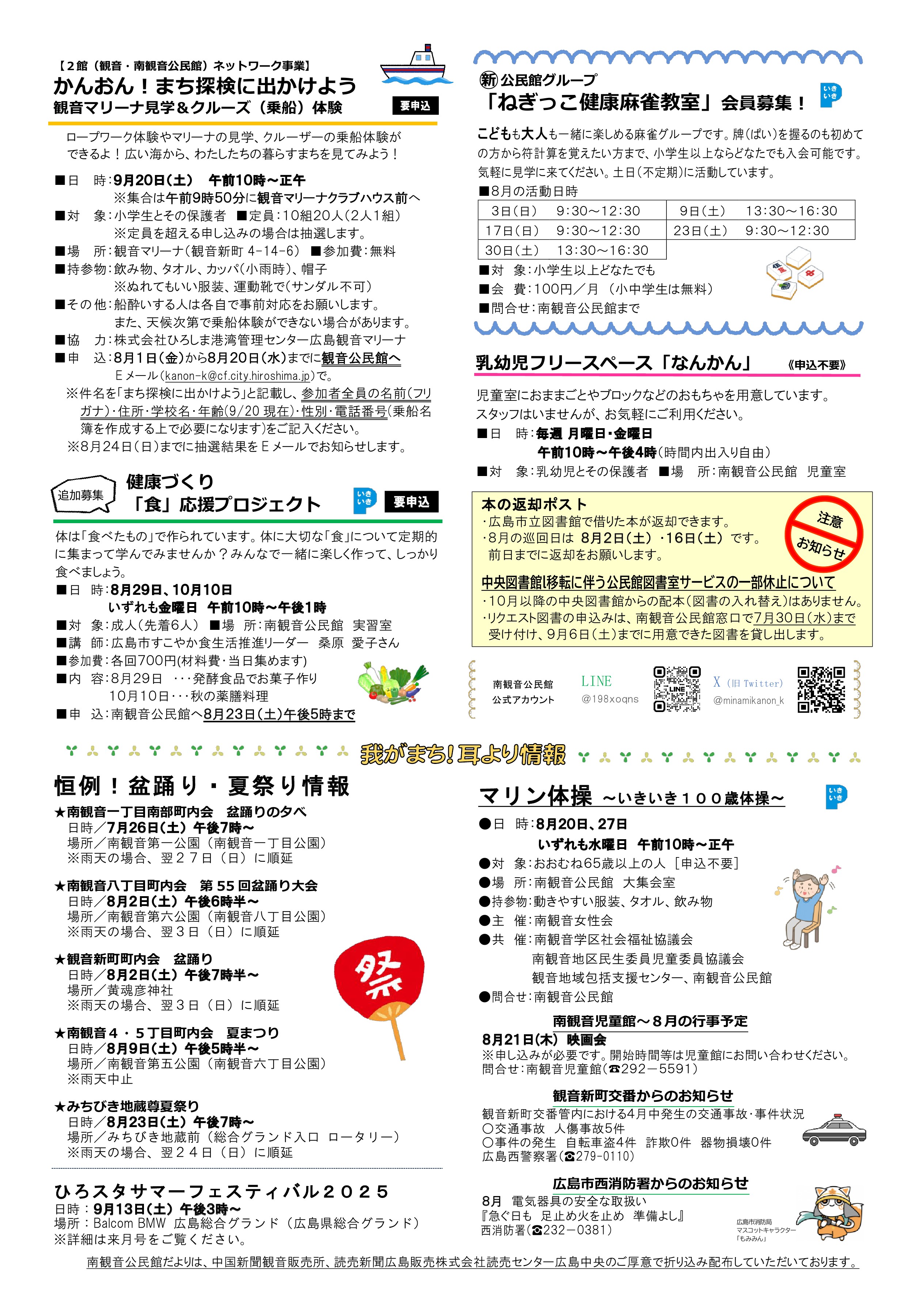 南観音公民館だより最新号裏面
