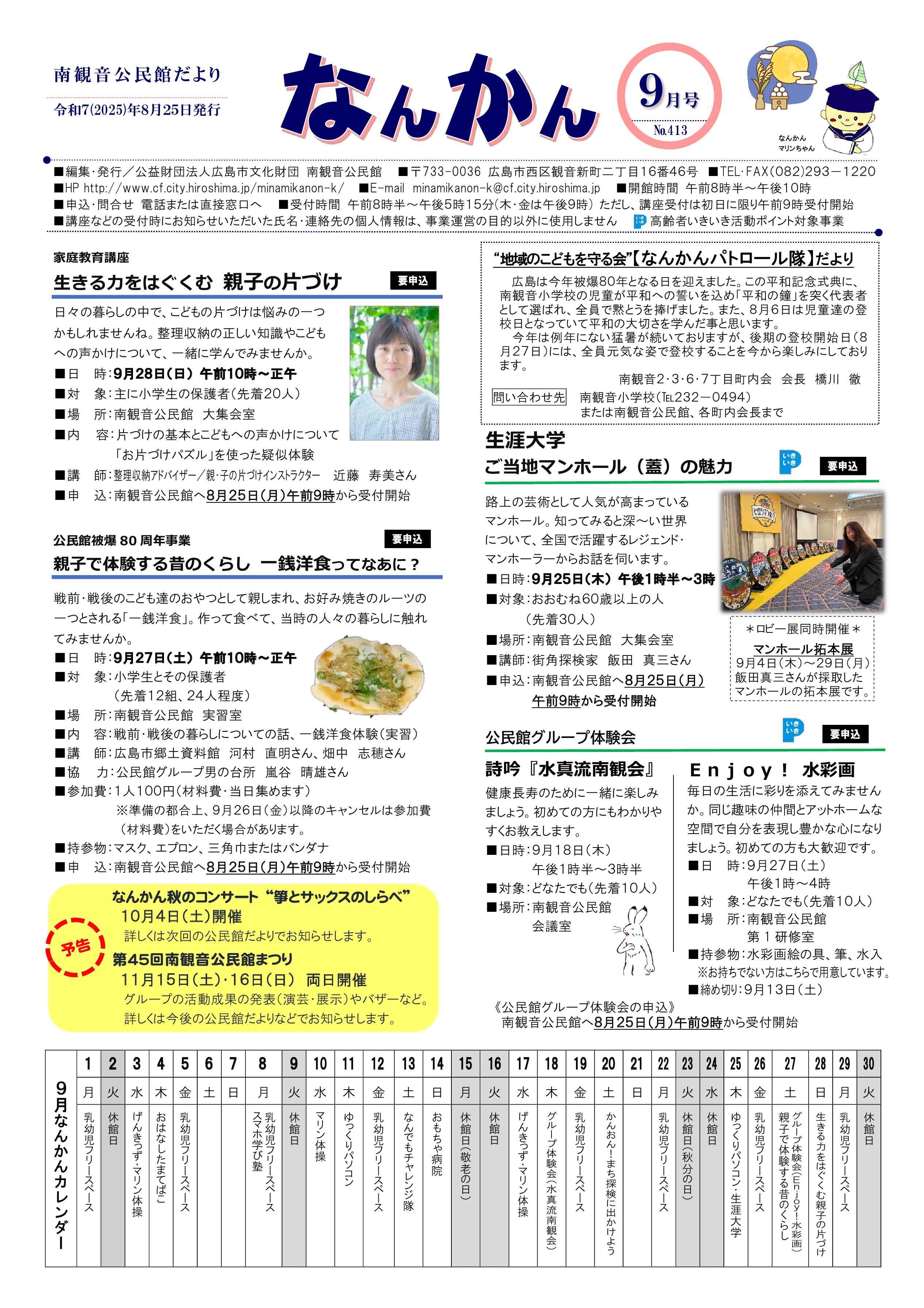 南観音公民館だより最新号表面