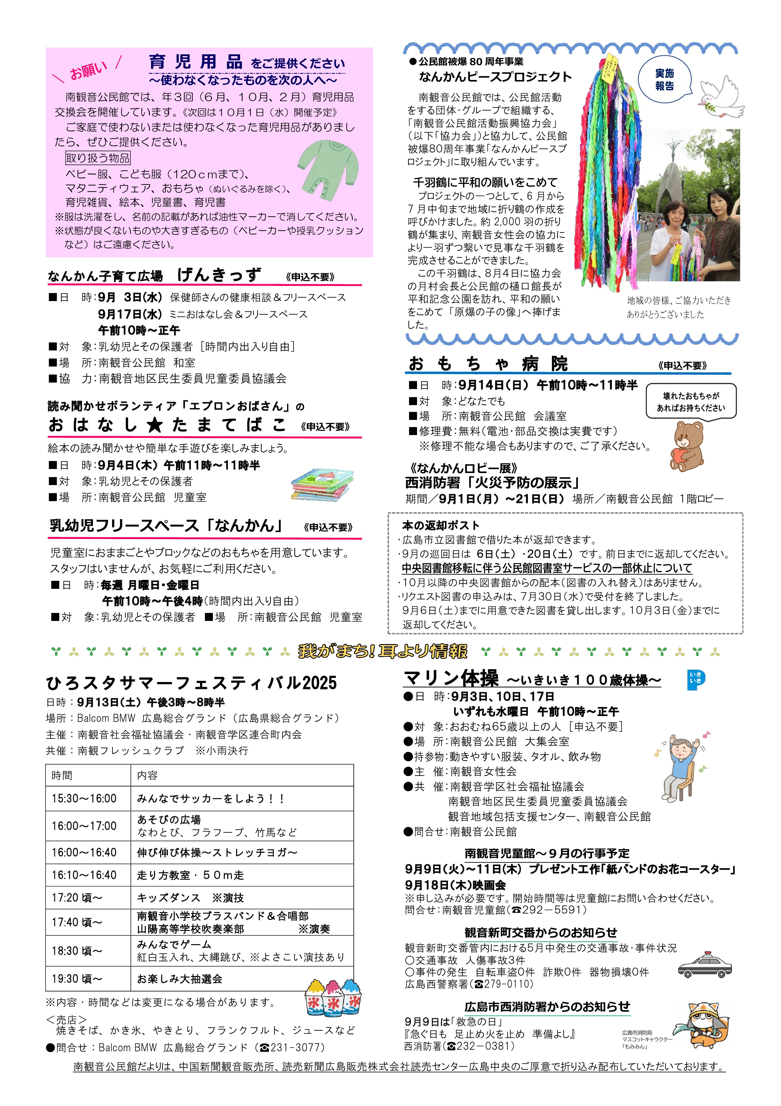 南観音公民館だより最新号裏面