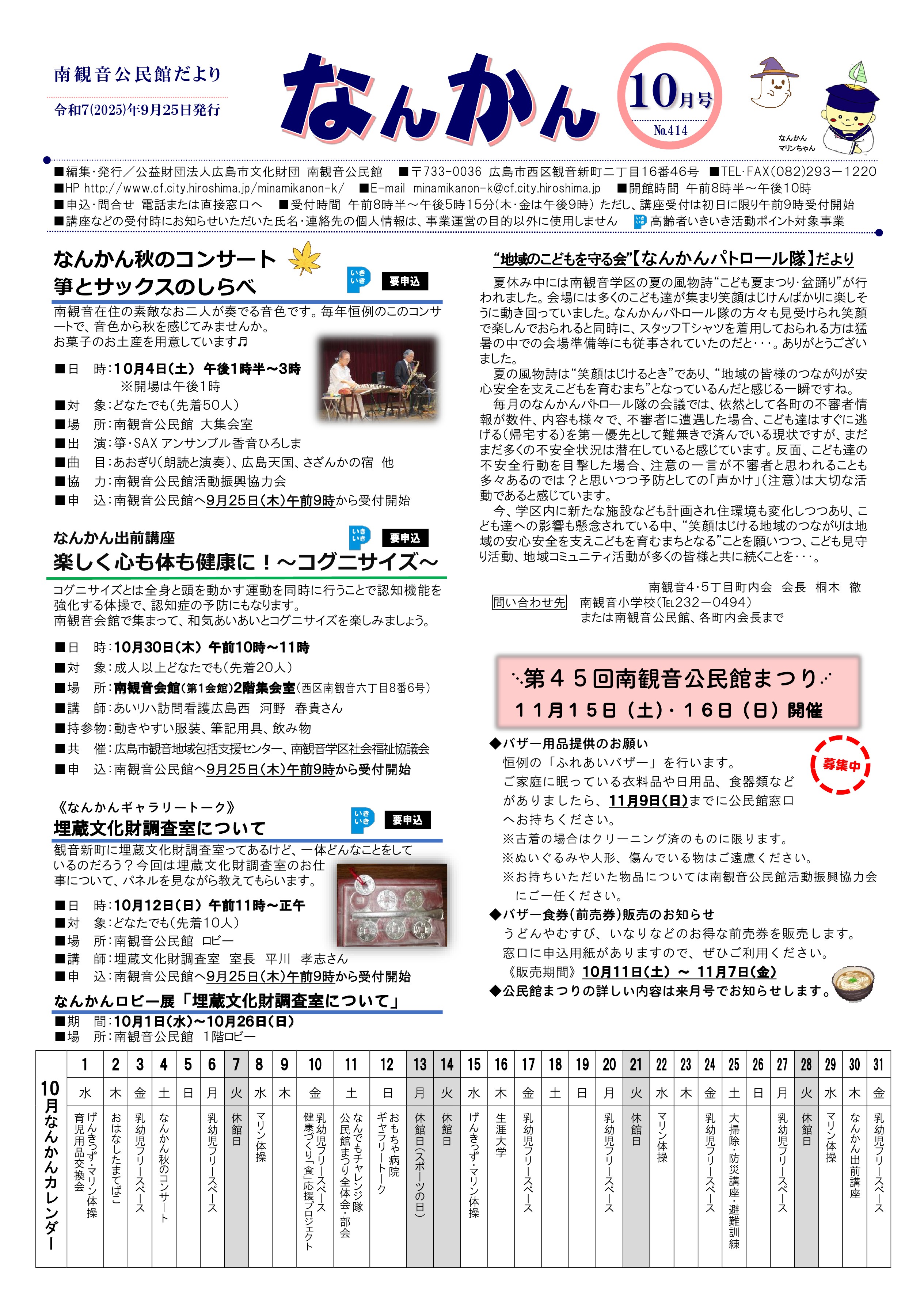 南観音公民館だより最新号表面