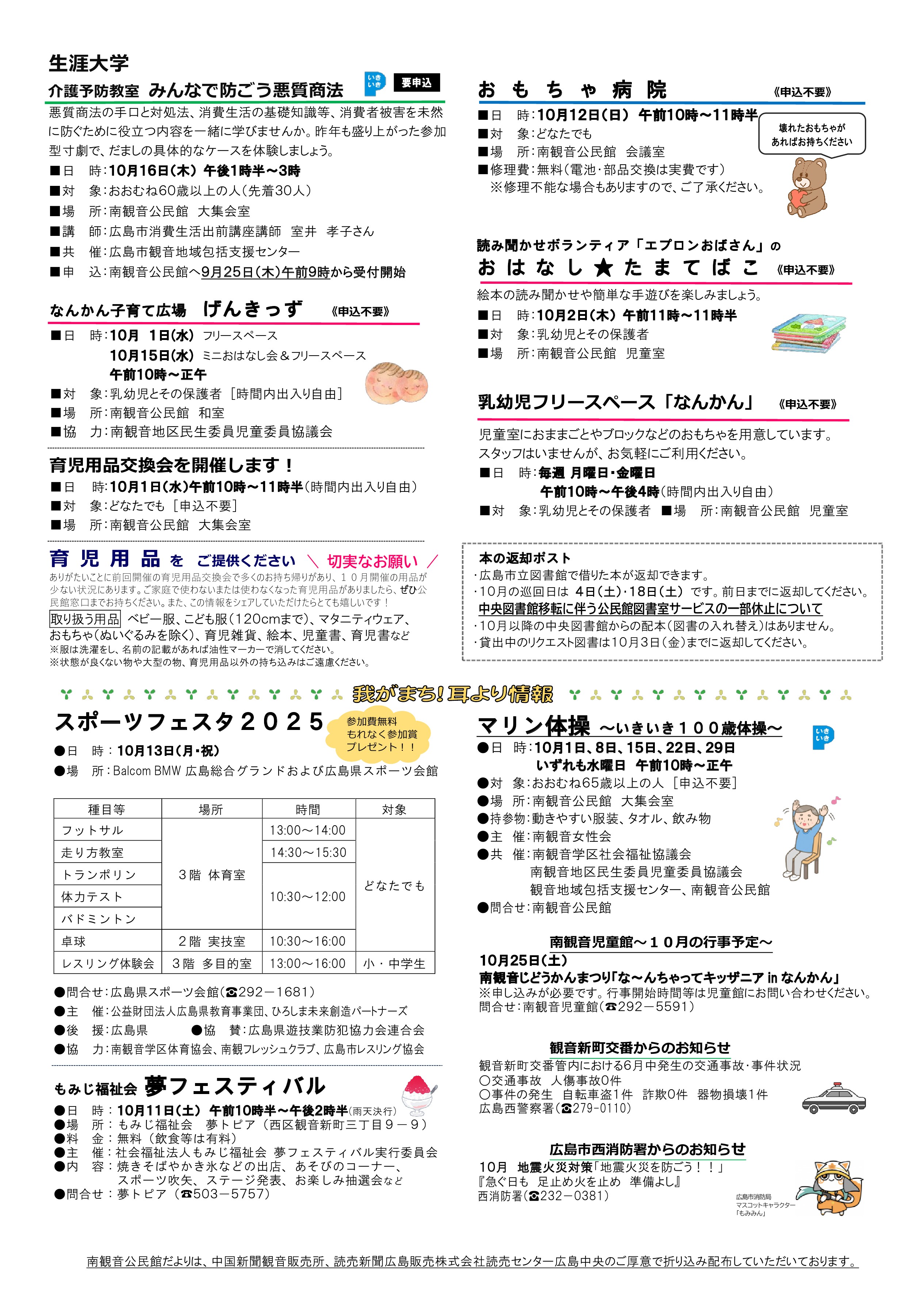 南観音公民館だより最新号裏面