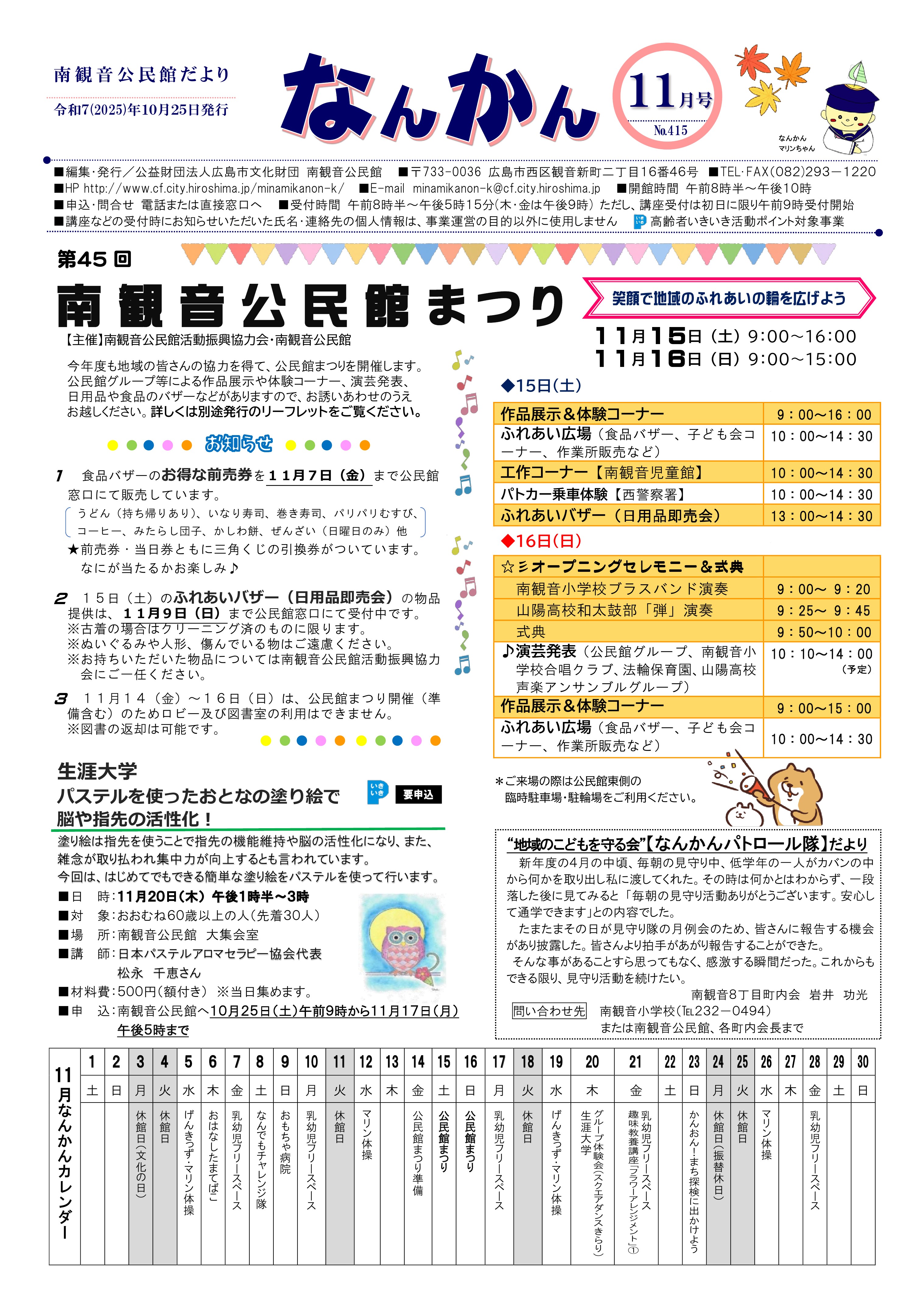 南観音公民館だより最新号表面