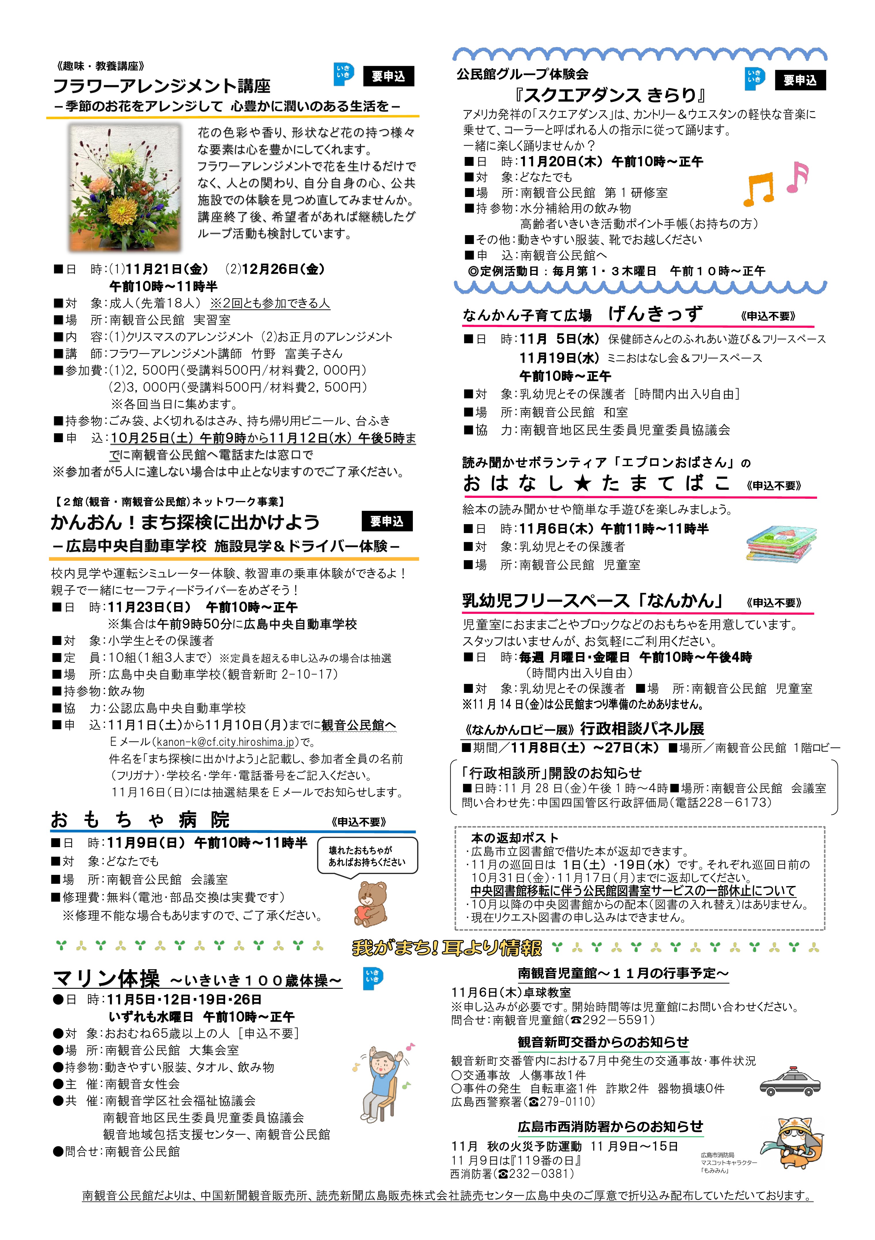 南観音公民館だより最新号裏面