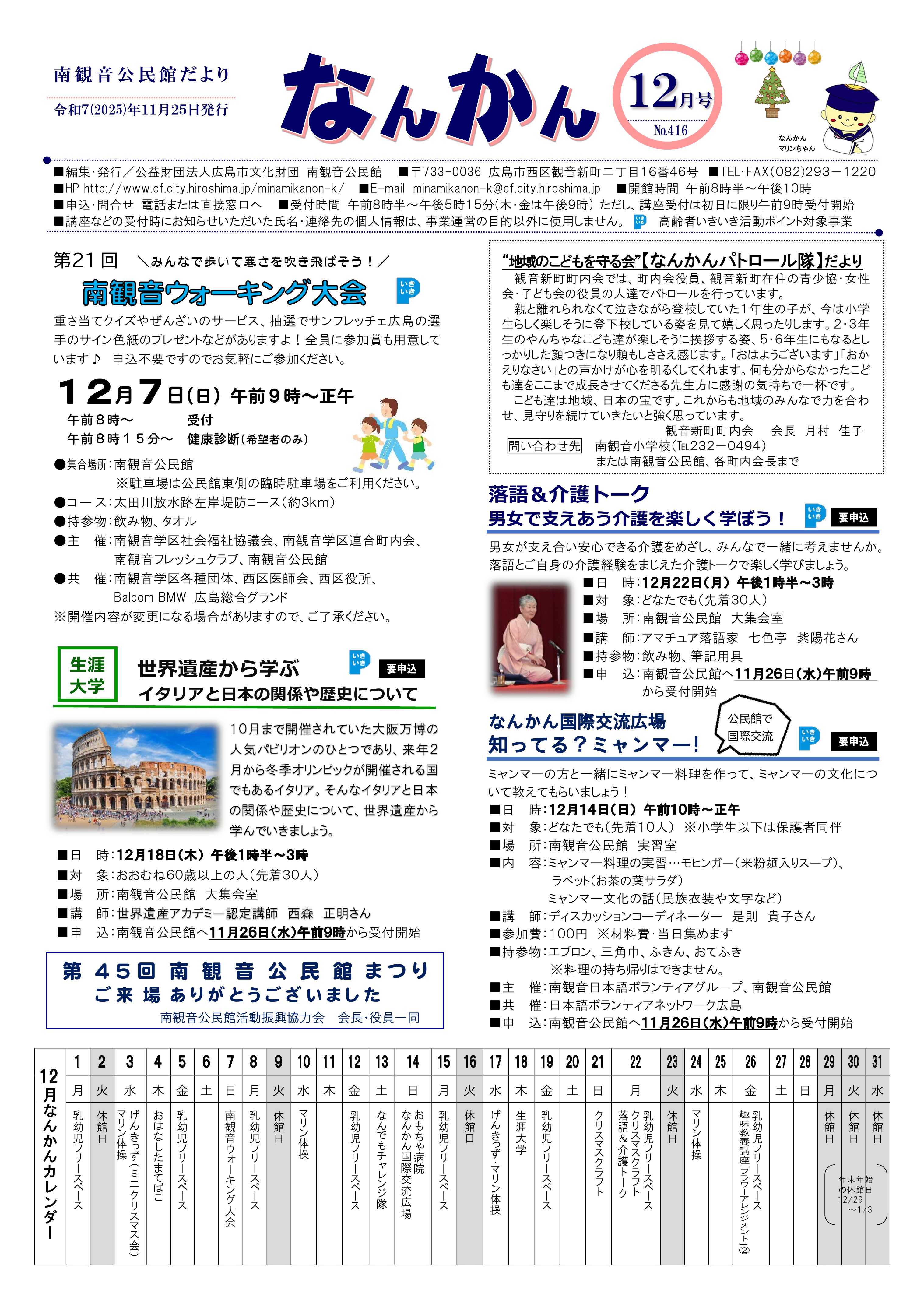 南観音公民館だより最新号表面