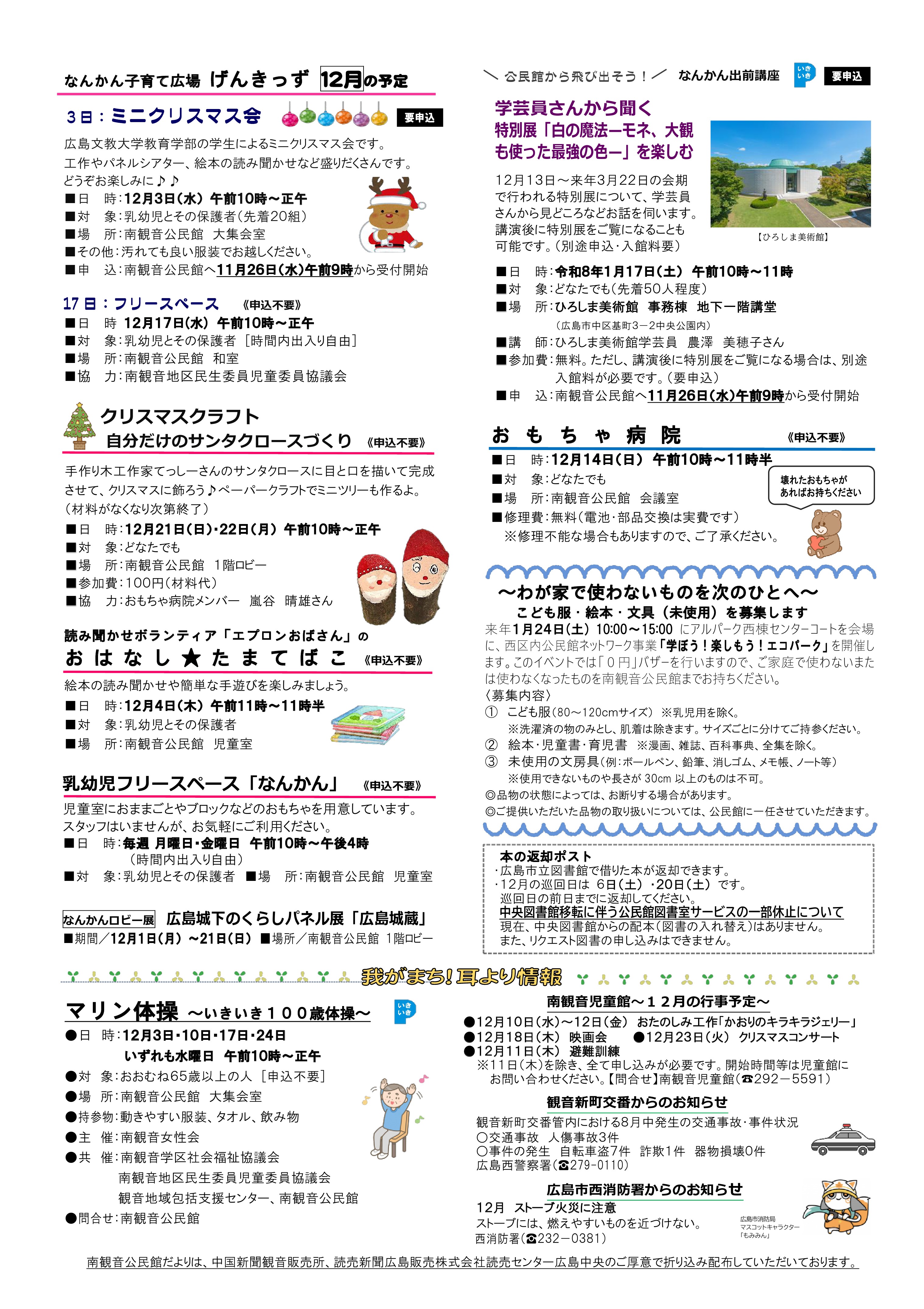 南観音公民館だより最新号裏面