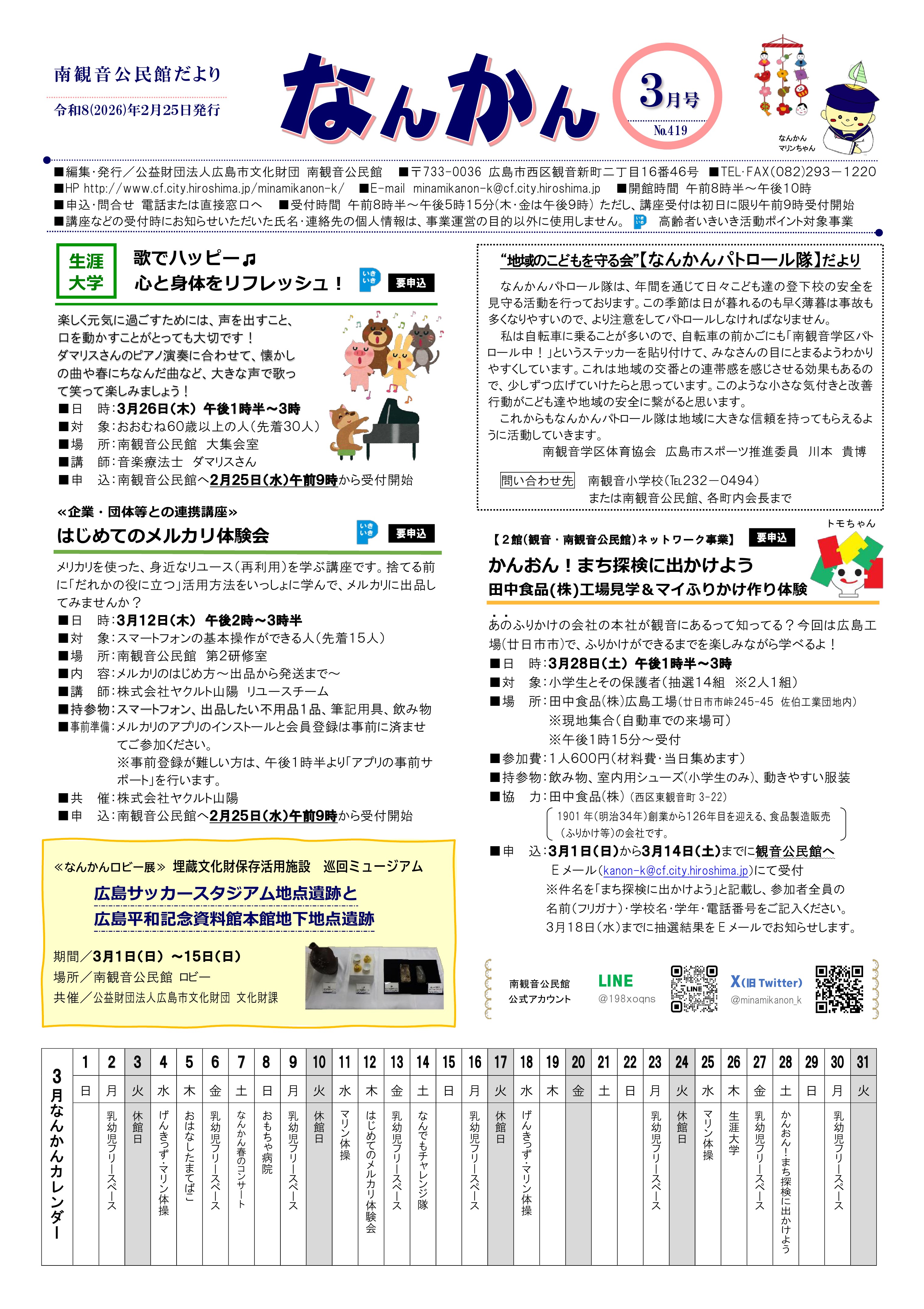 トップページ｜広島市南観音公民館