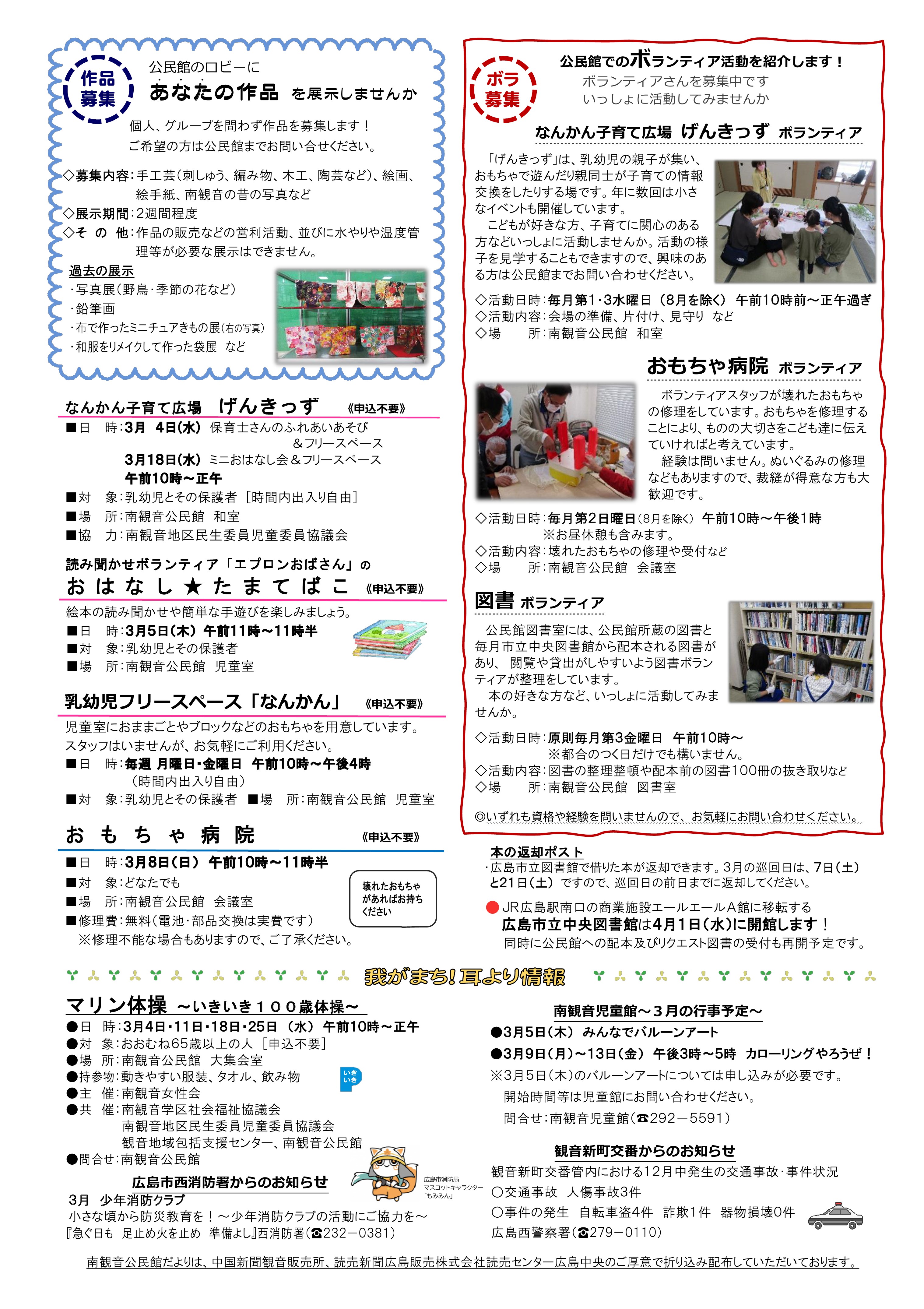 南観音公民館だより最新号裏面