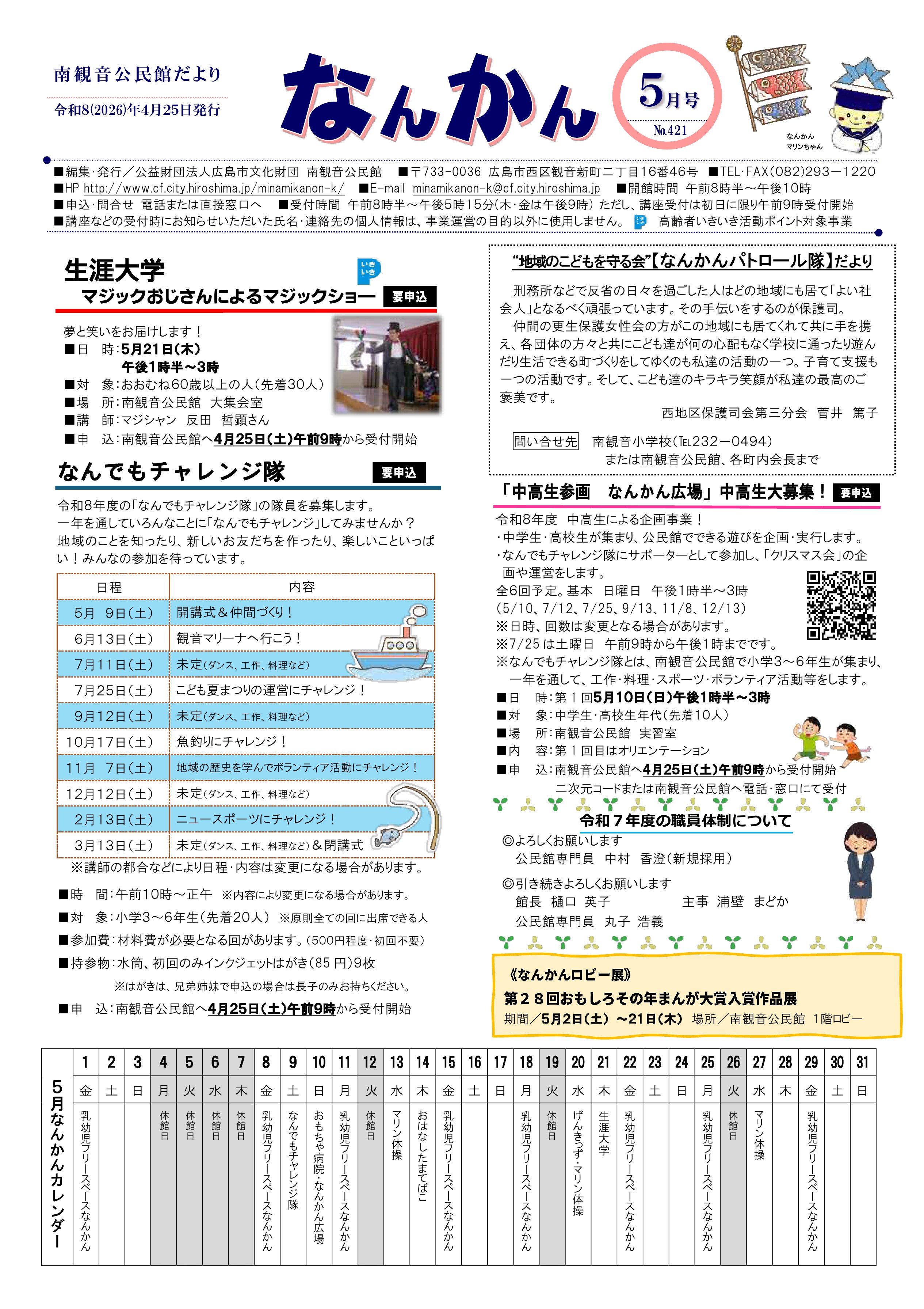 南観音公民館だより最新号表面