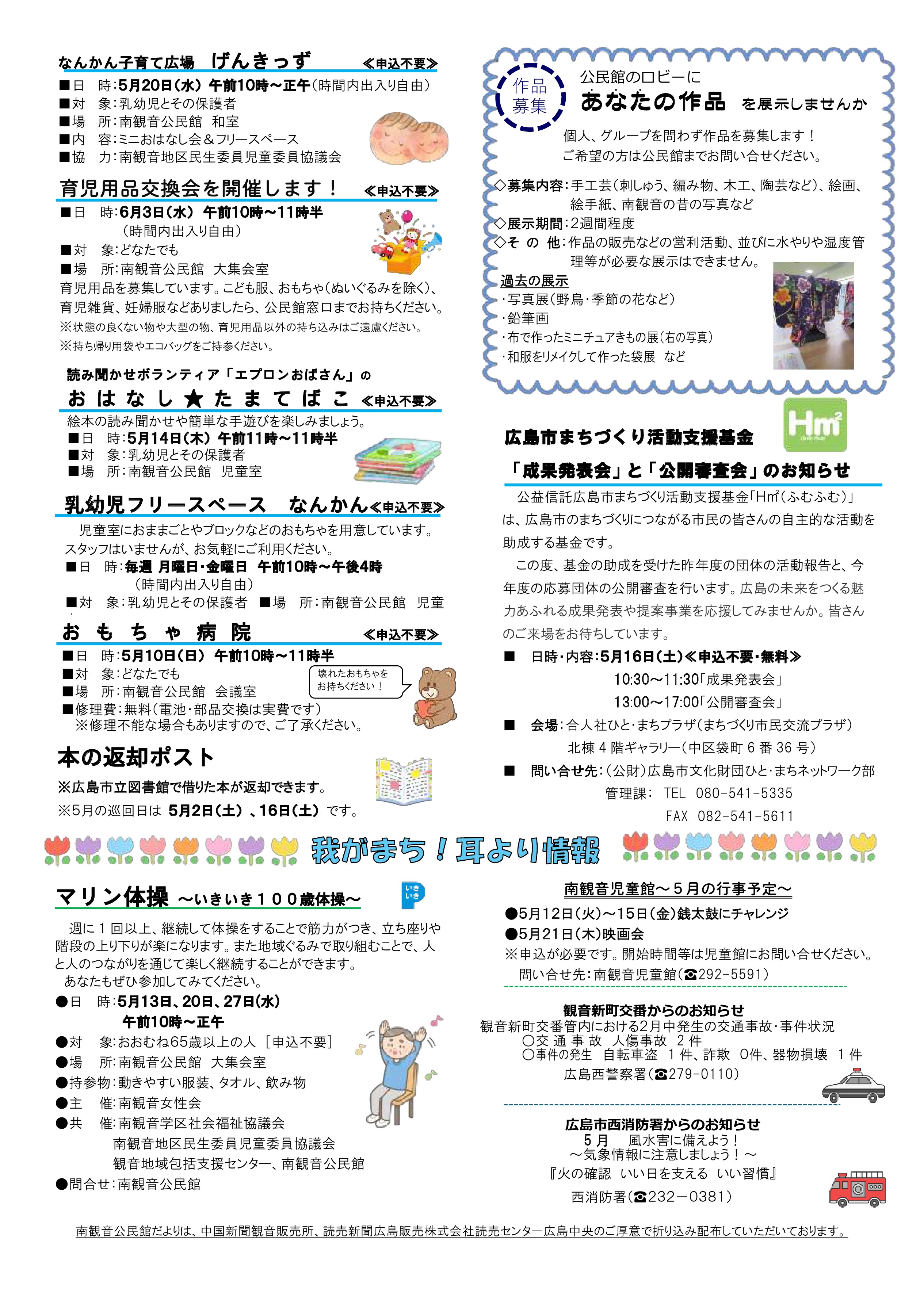 南観音公民館だより最新号裏面