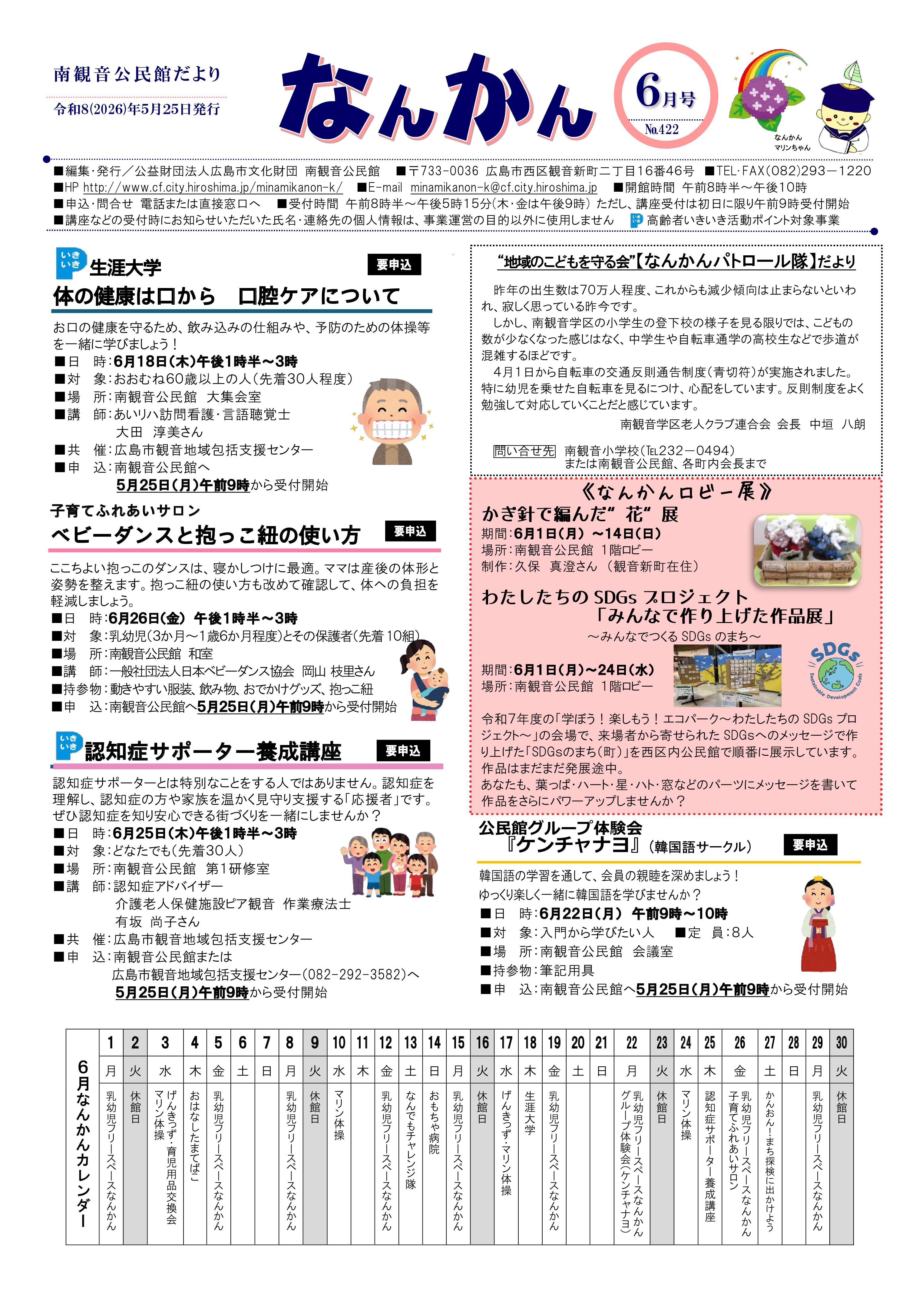 南観音公民館だより最新号表面