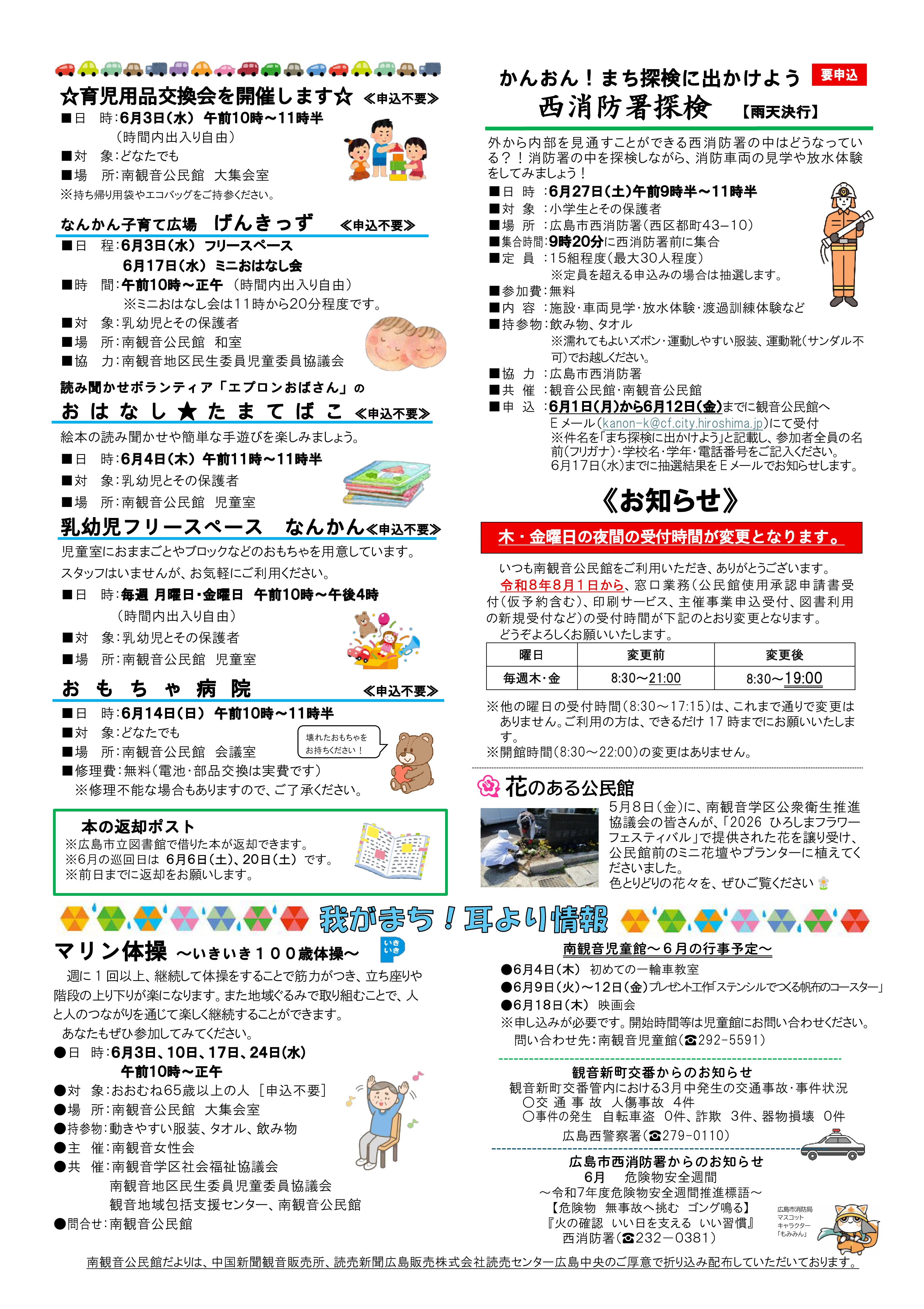 南観音公民館だより最新号裏面