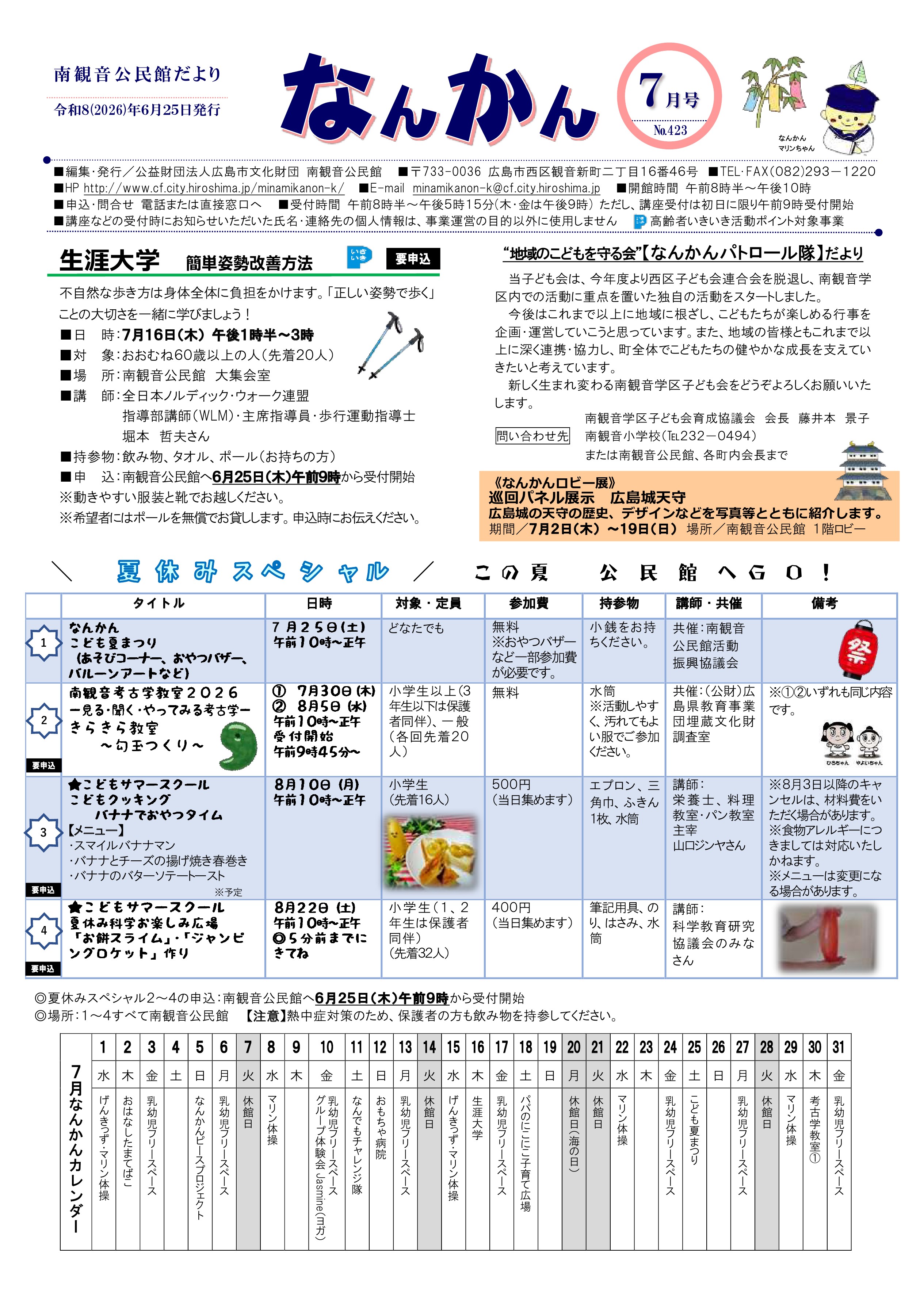 南観音公民館だより最新号表面