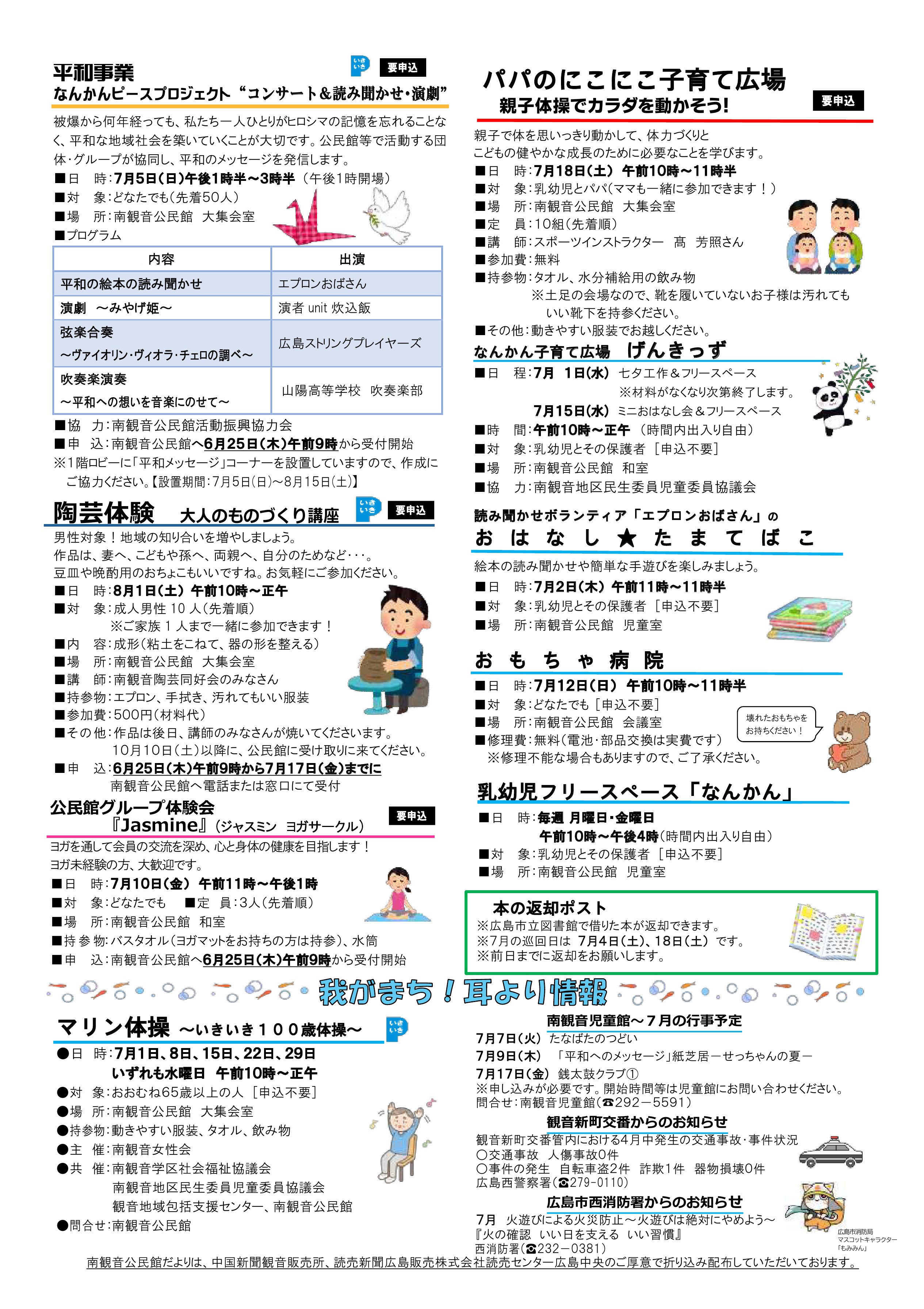 南観音公民館だより最新号裏面