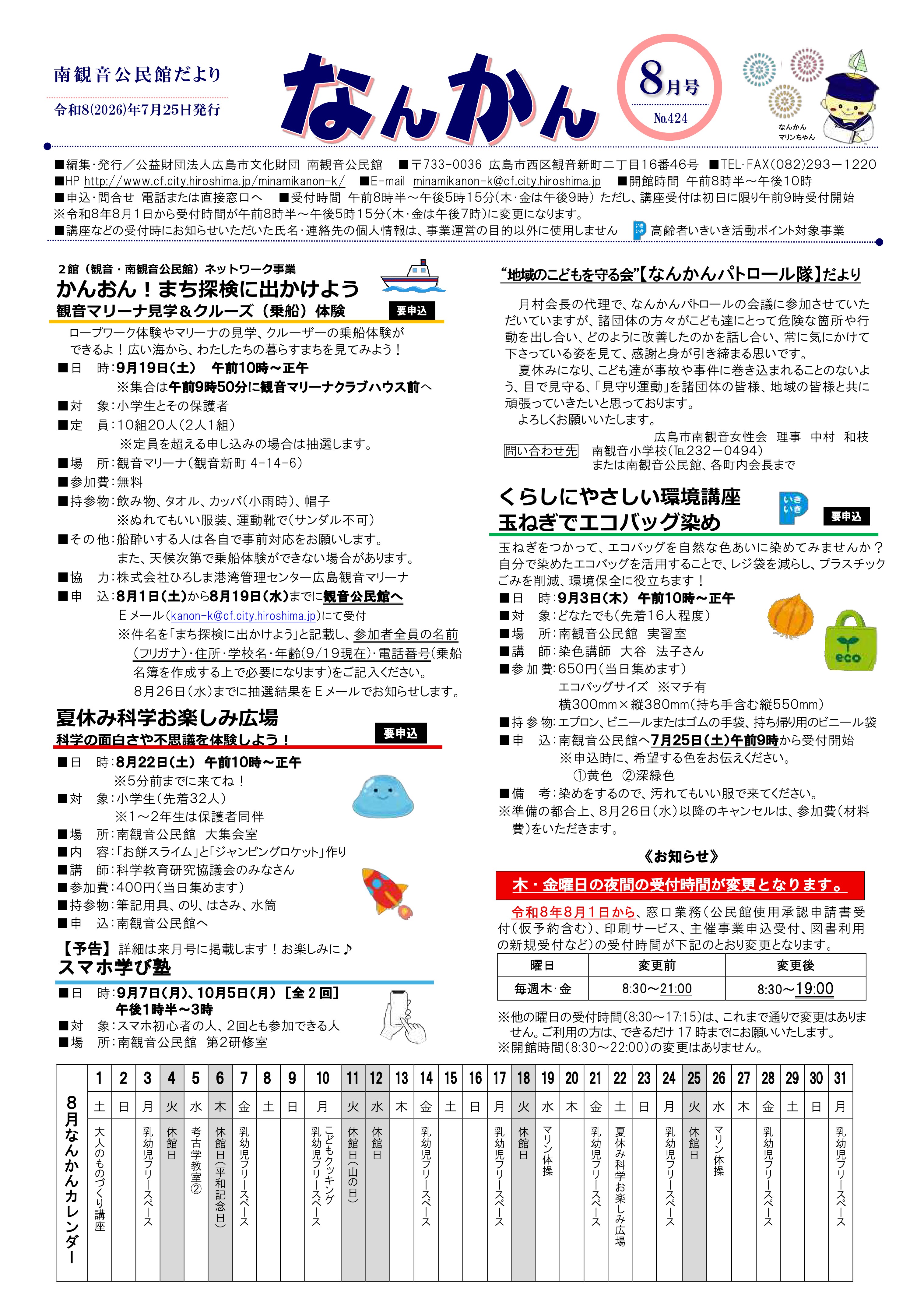 南観音公民館だより最新号表面