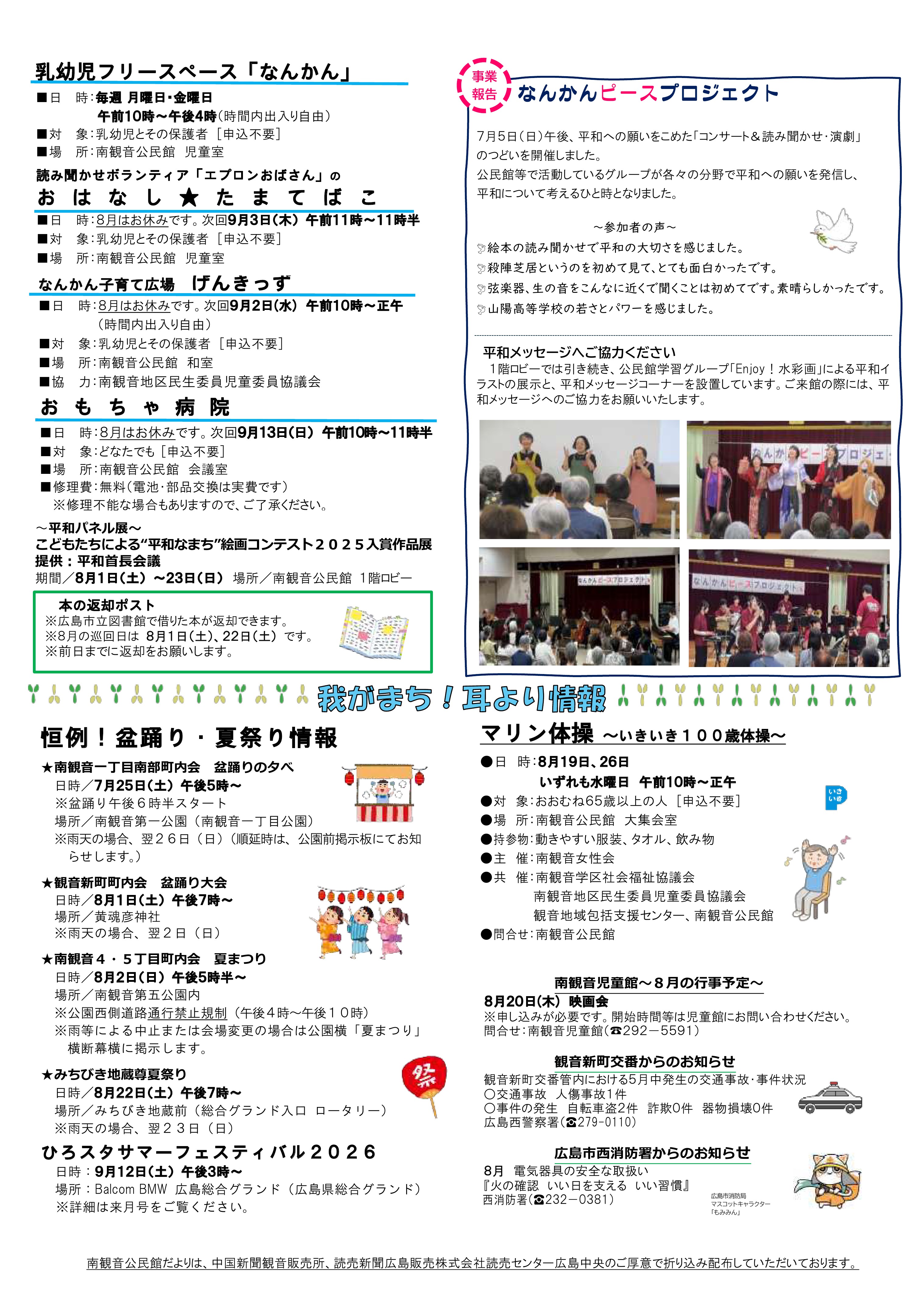南観音公民館だより最新号裏面