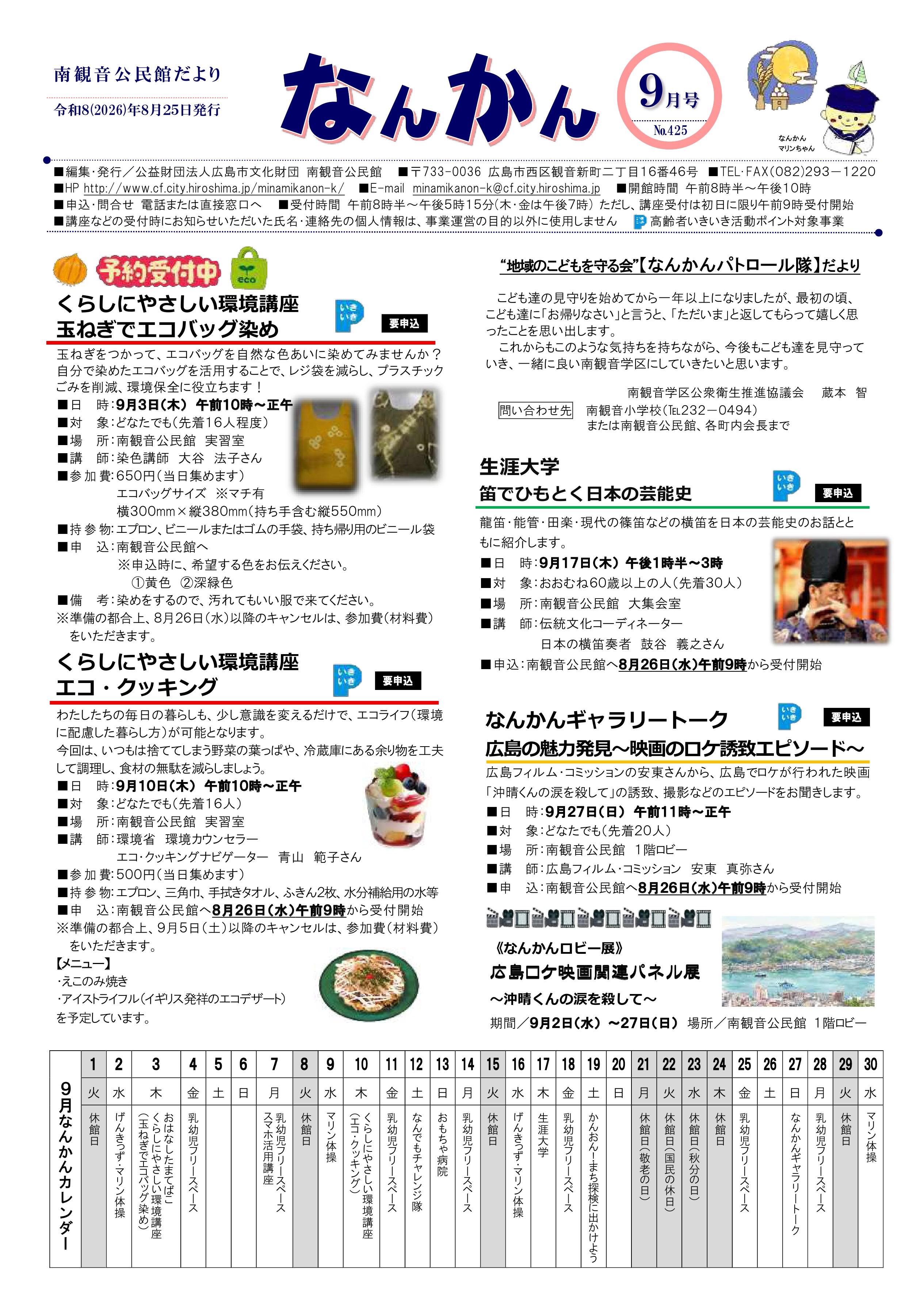 南観音公民館だより最新号表面