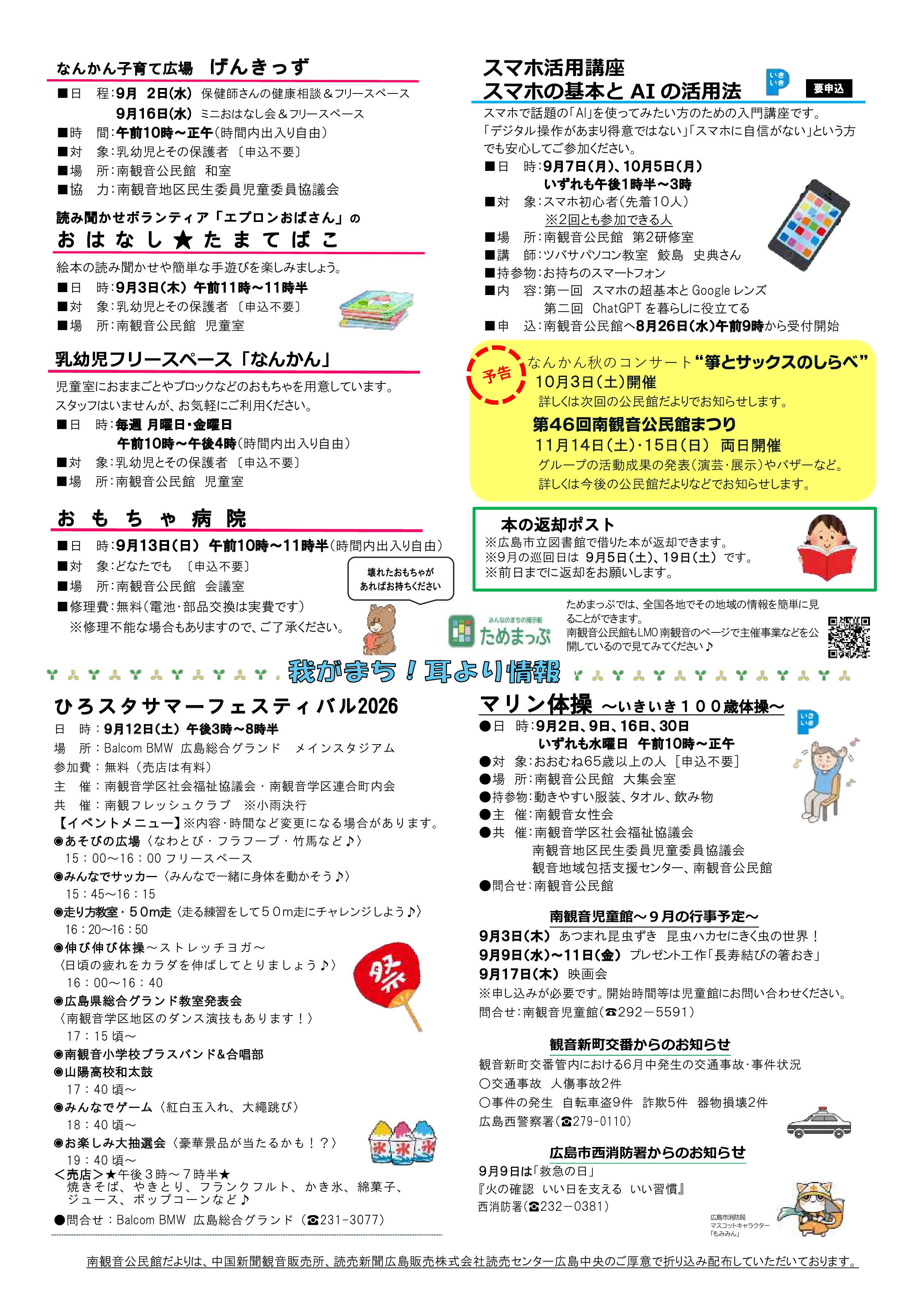 南観音公民館だより最新号裏面