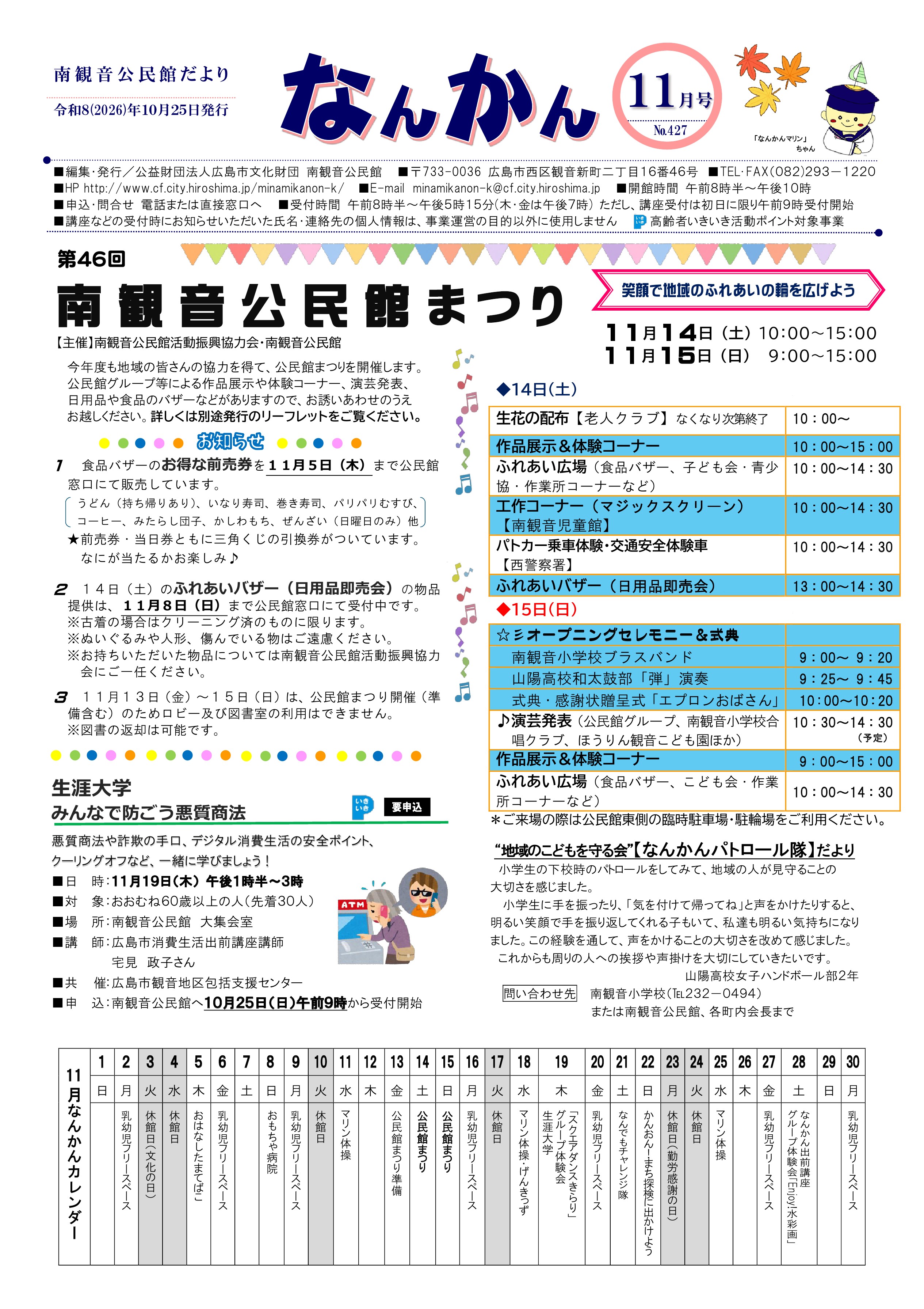 南観音公民館だより最新号表面