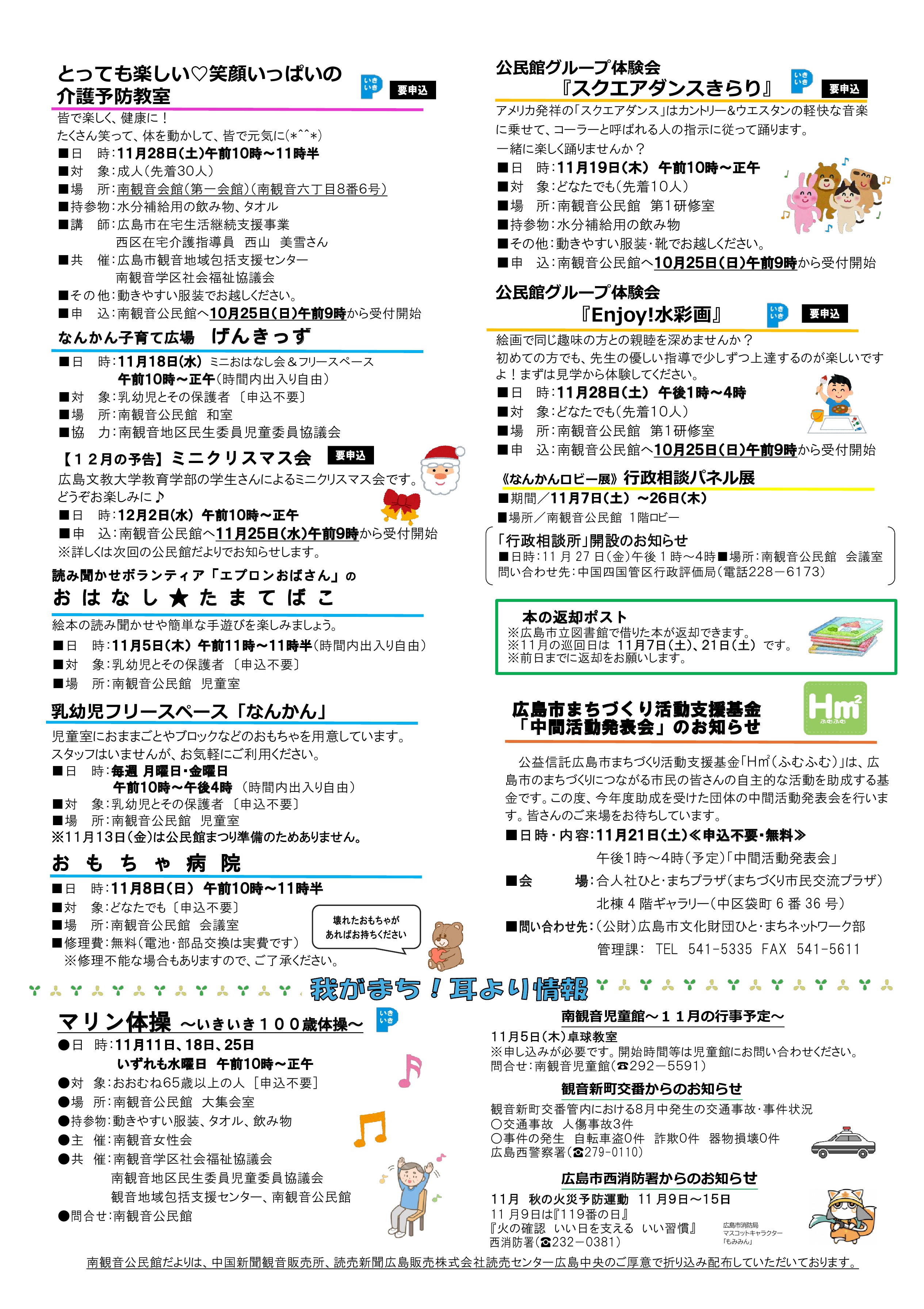 南観音公民館だより最新号裏面