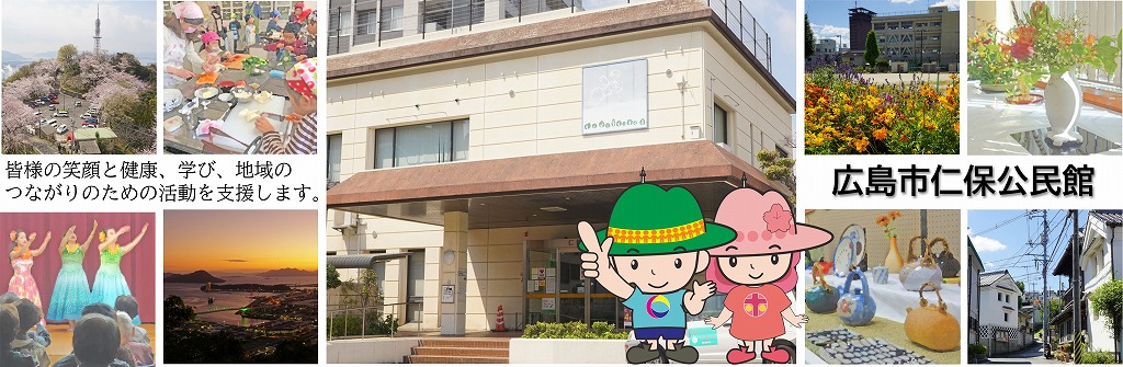 仁保公民館メインビジュアル
