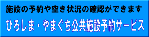 公共施設予約サービス