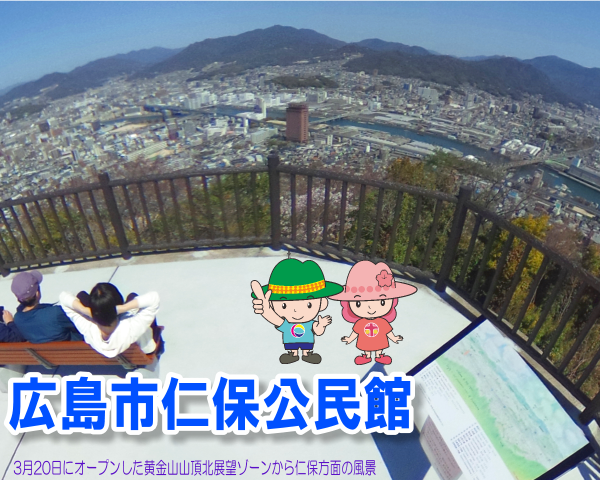 仁保公民館メインビジュアル